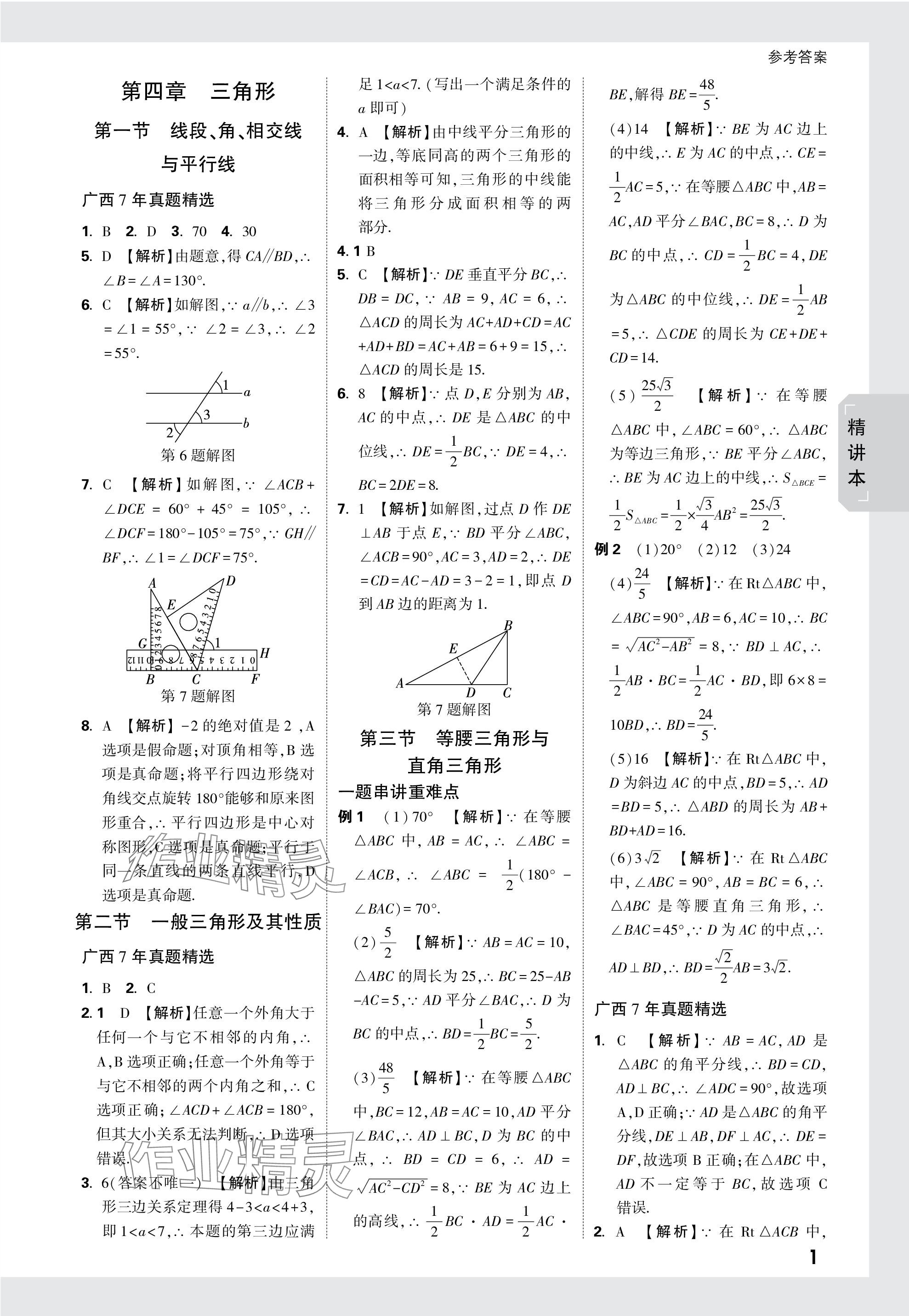 2024年万唯中考试题研究数学广西专版 参考答案第16页