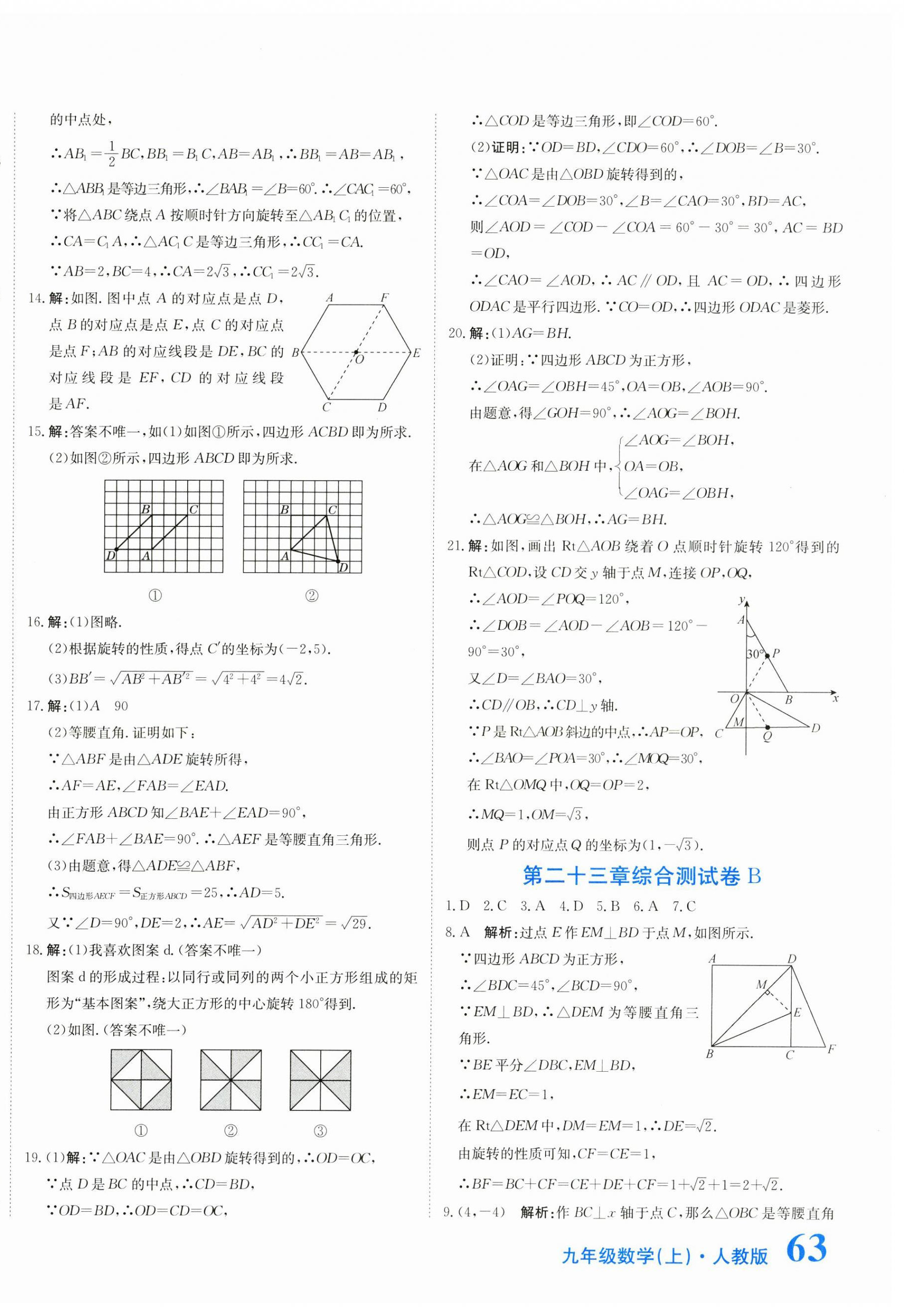 2024年提分教練九年級數(shù)學(xué)上冊人教版 第6頁