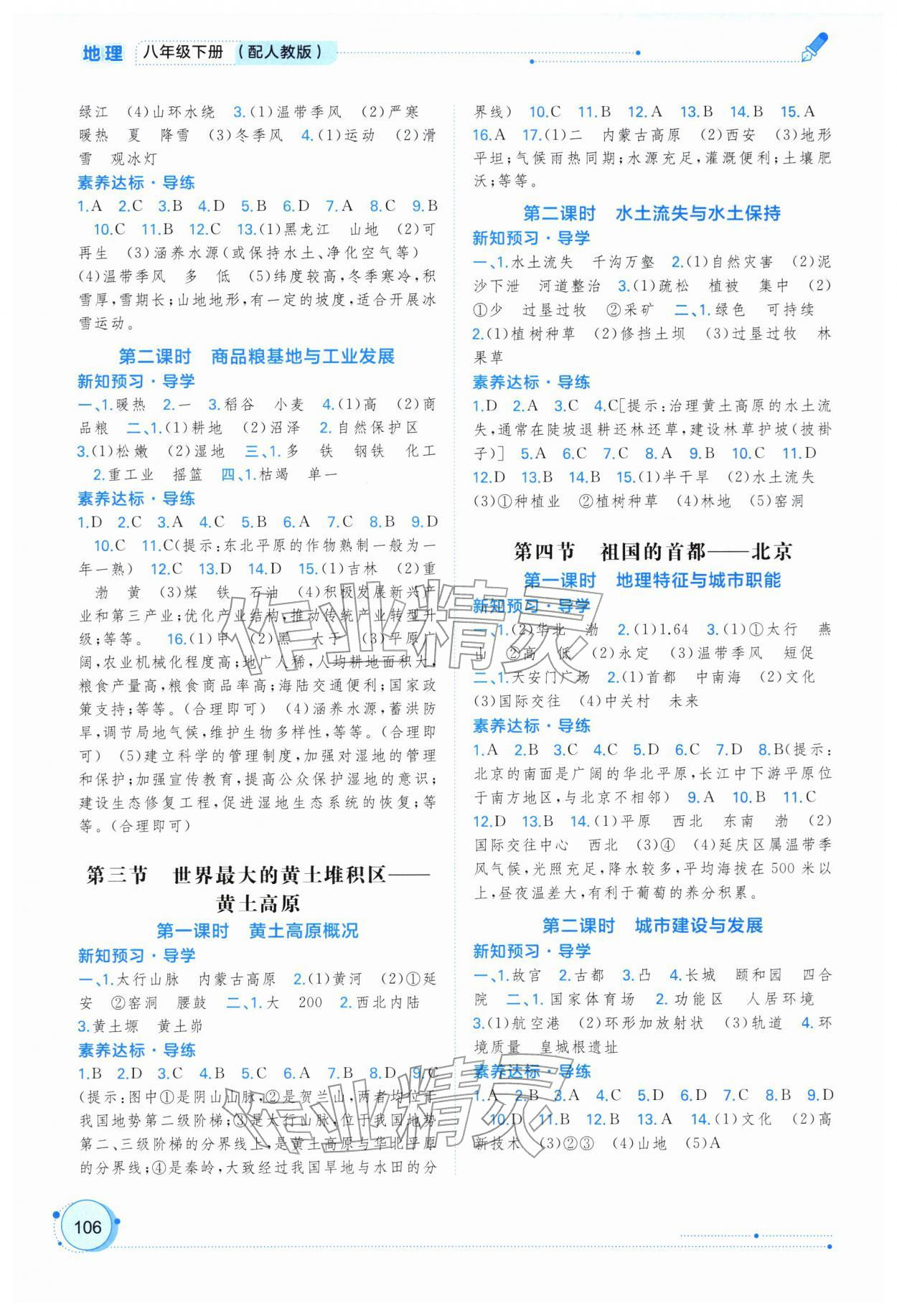 2026年新课程学习与测评同步学习八年级地理下册人教版&nbsp;第2页