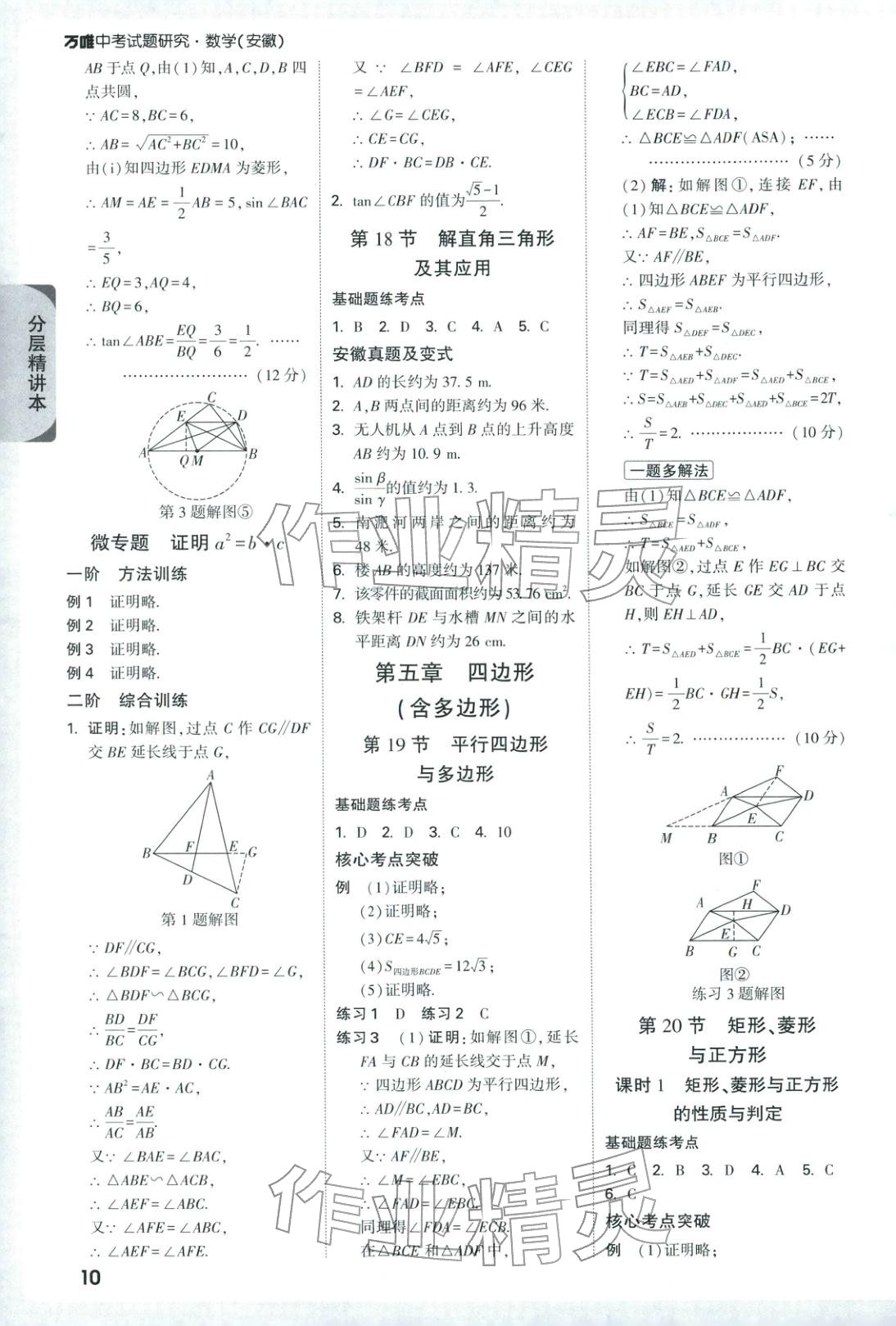 2026年万唯中考试题研究数学安徽专版&nbsp;第12页