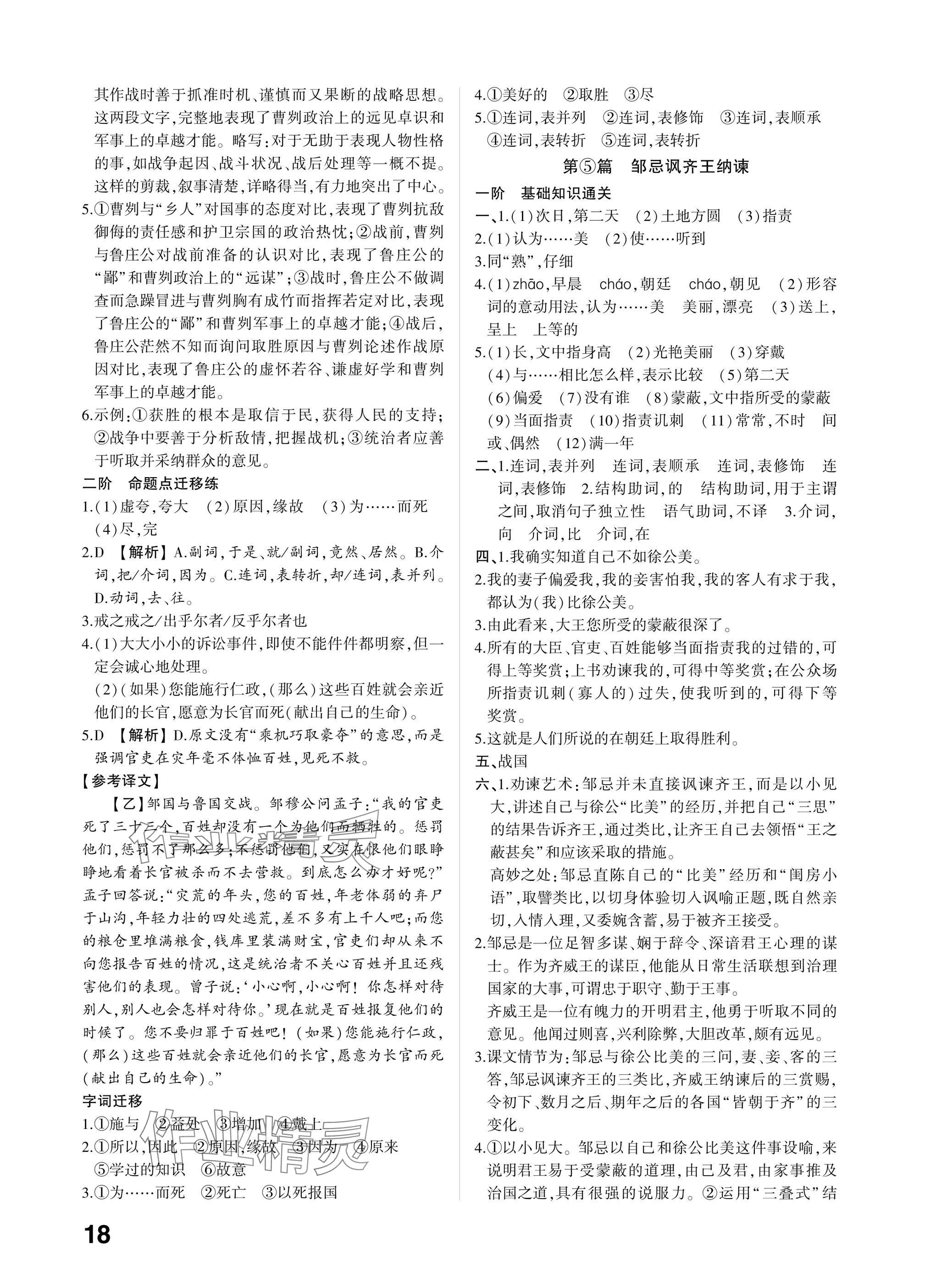 2025年學考傳奇語文山東專版&nbsp;參考答案第17頁