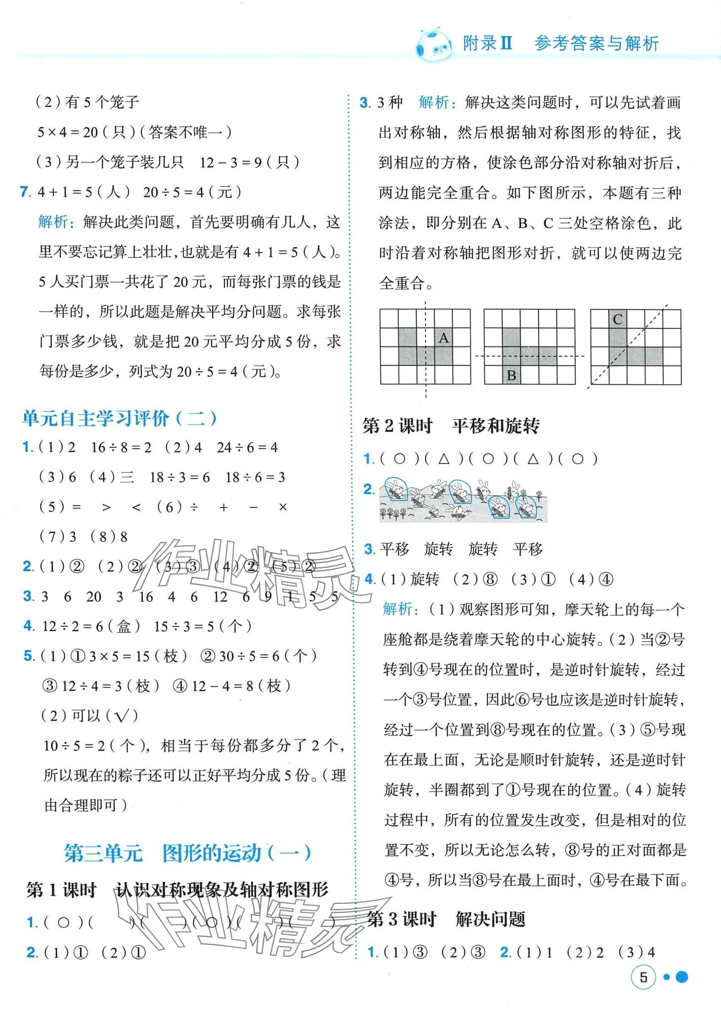 2024年黃岡小狀元練重點二年級數學下冊人教版 第5頁