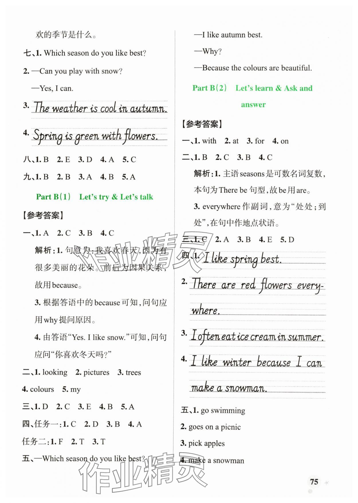 2024年小學(xué)學(xué)霸作業(yè)本五年級(jí)英語(yǔ)下冊(cè)人教版 參考答案第7頁(yè)