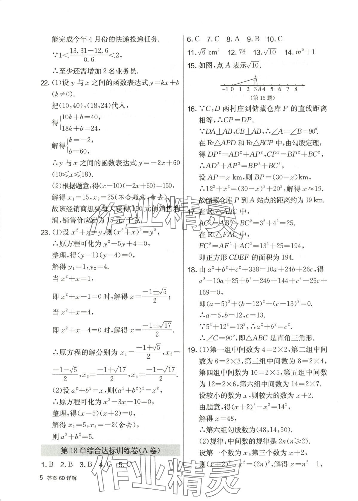 2025年單元雙測全優測評卷八年級數學下冊滬科版 第5頁