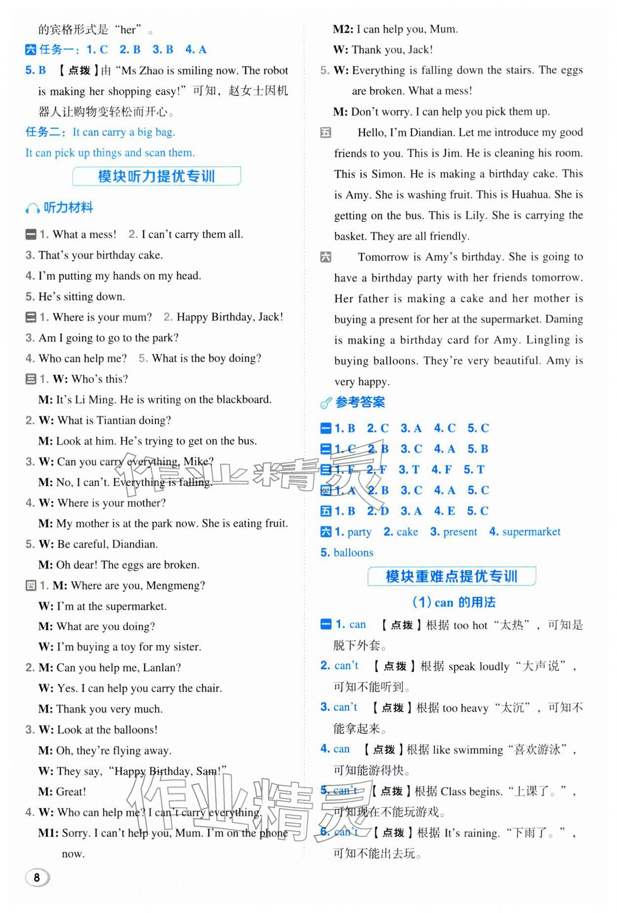 2026年综合应用创新题典中点六年级英语下册外研版&nbsp;第8页