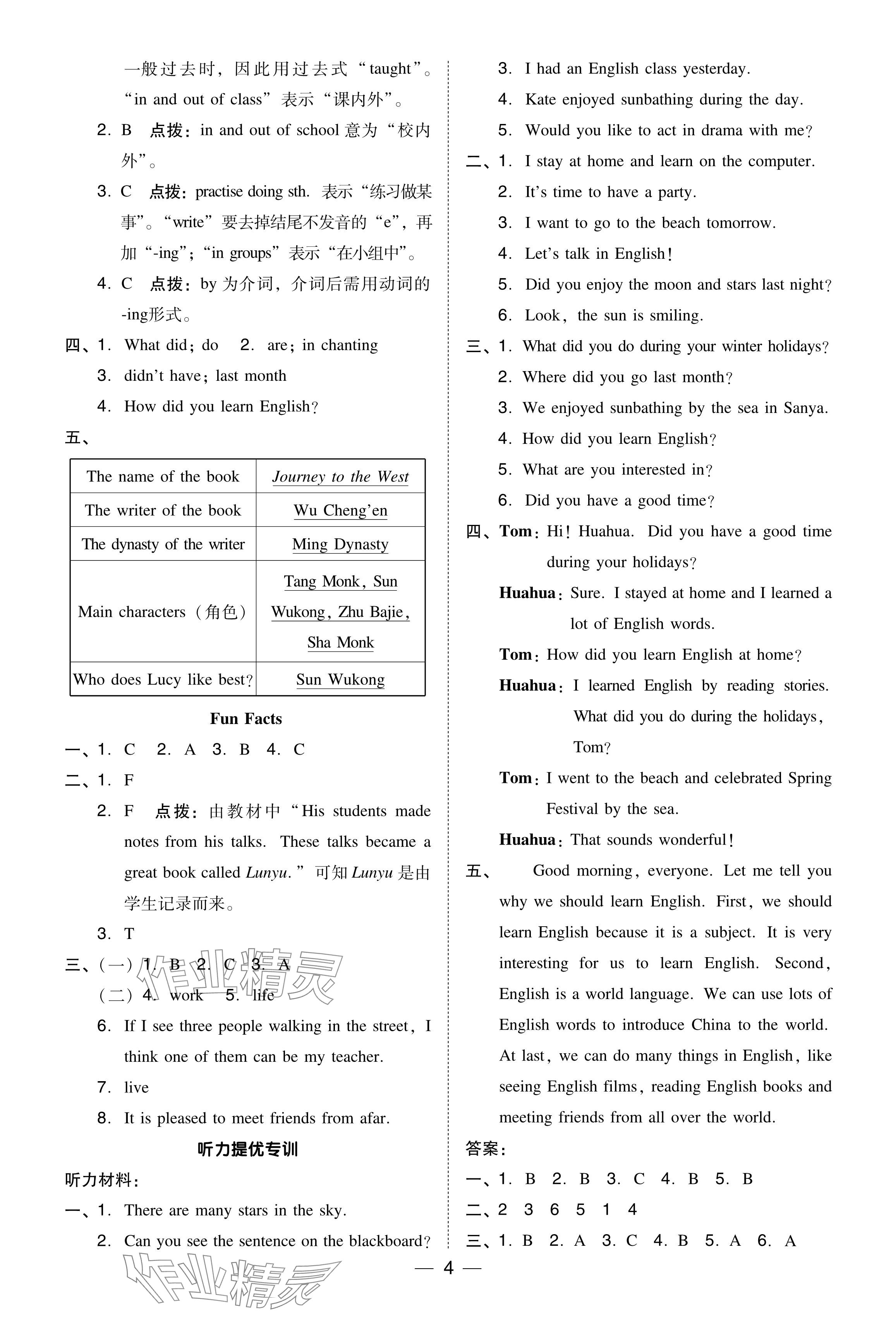 2024年綜合應(yīng)用創(chuàng)新題典中點(diǎn)六年級(jí)英語(yǔ)下冊(cè)人教精通版 參考答案第3頁(yè)