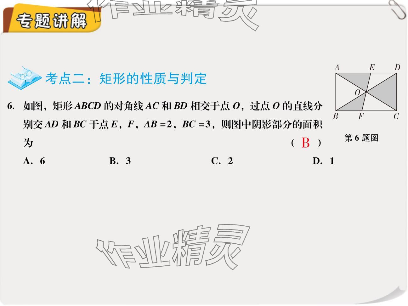 2024年復(fù)習(xí)直通車期末復(fù)習(xí)與假期作業(yè)九年級數(shù)學(xué)北師大版 參考答案第6頁