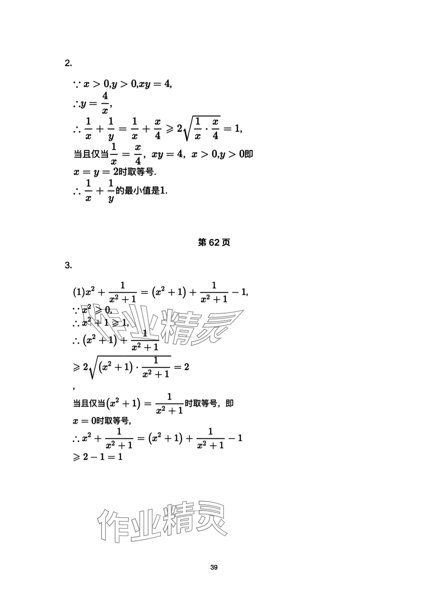 2024年教材課本高中數(shù)學(xué)必修第一冊(cè)蘇教版 第39頁(yè)