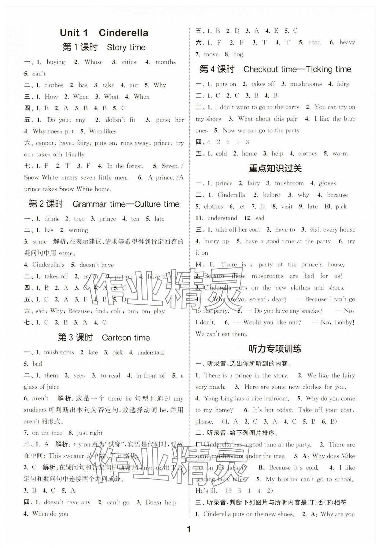 2025年通成學(xué)典課時(shí)作業(yè)本五年級(jí)英語下冊(cè)譯林版蘇州專版 參考答案第1頁(yè)