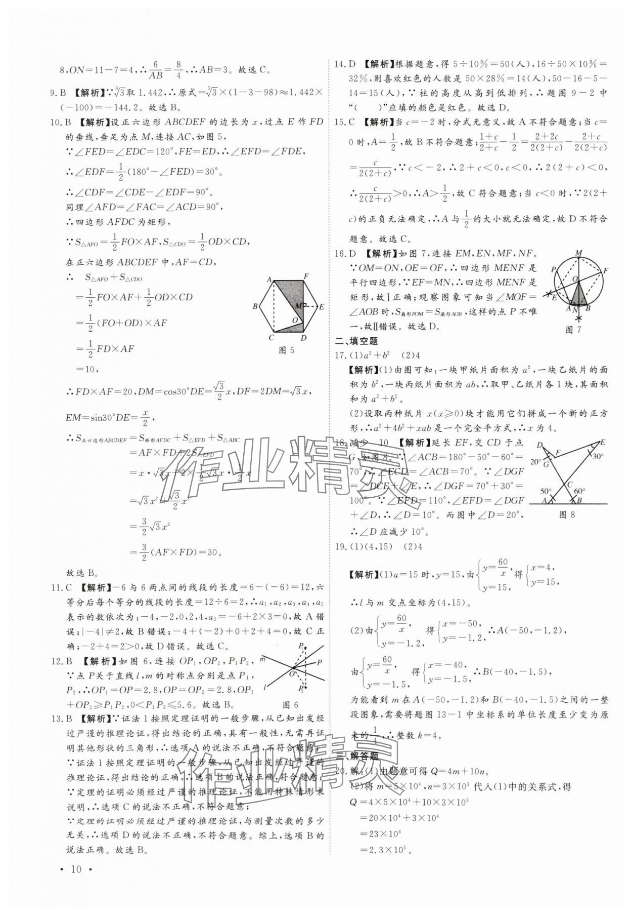 2025年38套中考必備卷數(shù)學(xué)河北專版 參考答案第10頁