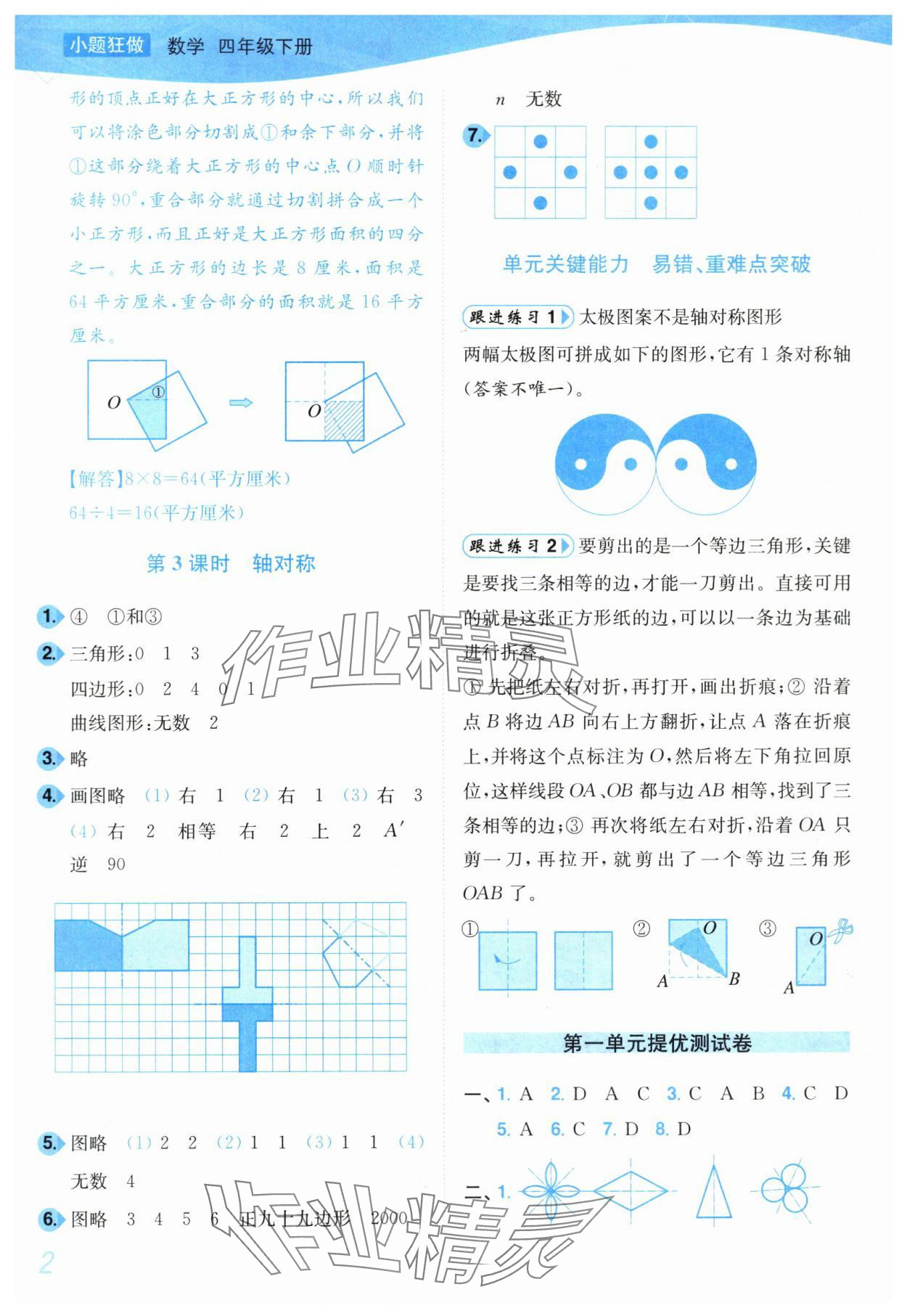 2024年小题狂做培优作业本四年级数学下册苏教版 第2页