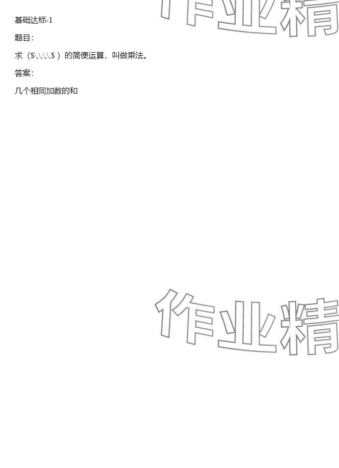 2024年同步實(shí)踐評(píng)價(jià)課程基礎(chǔ)訓(xùn)練四年級(jí)數(shù)學(xué)下冊(cè)人教版 參考答案第9頁(yè)