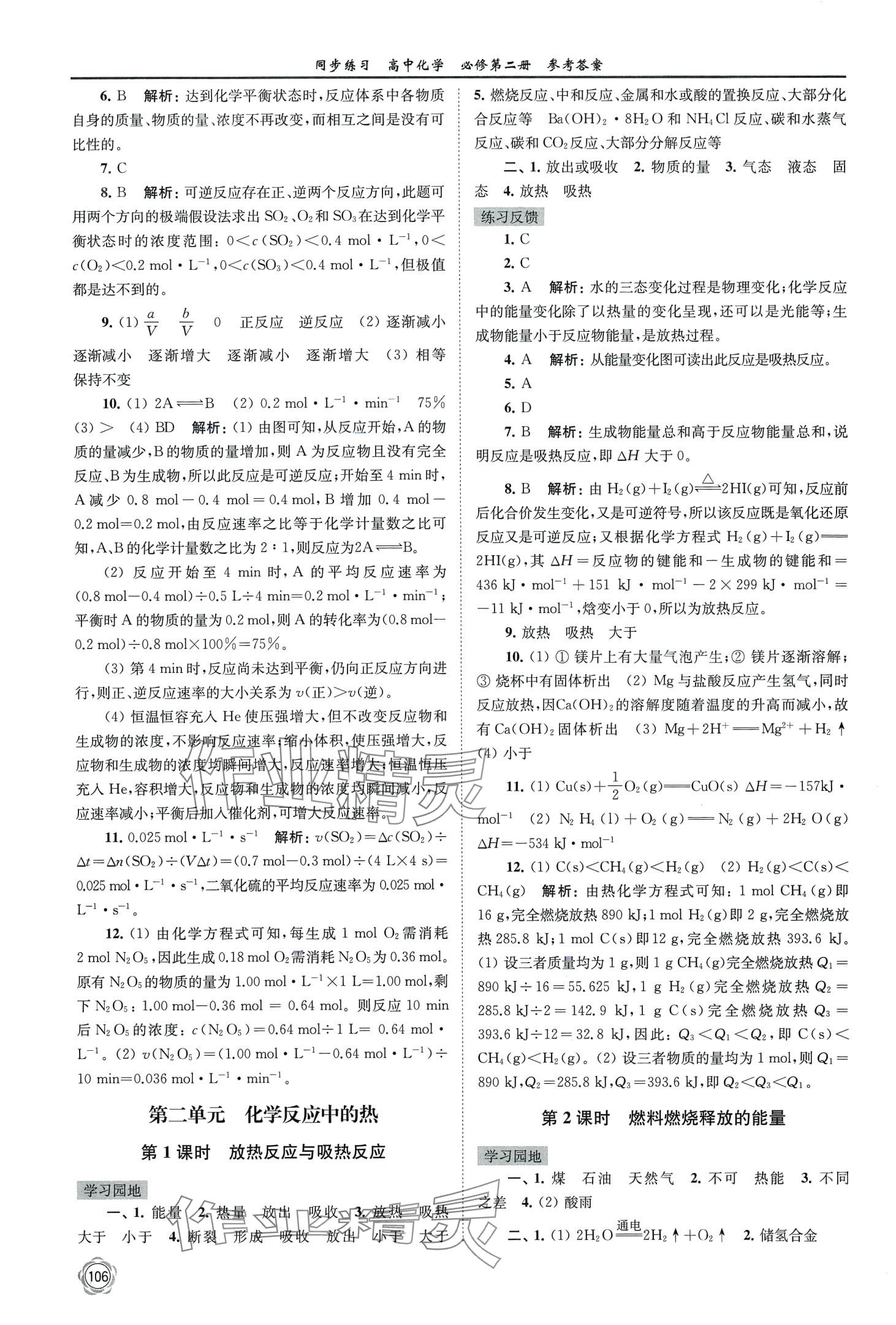 2024年同步練習(xí)江蘇高中化學(xué)必修第二冊蘇教版 第2頁