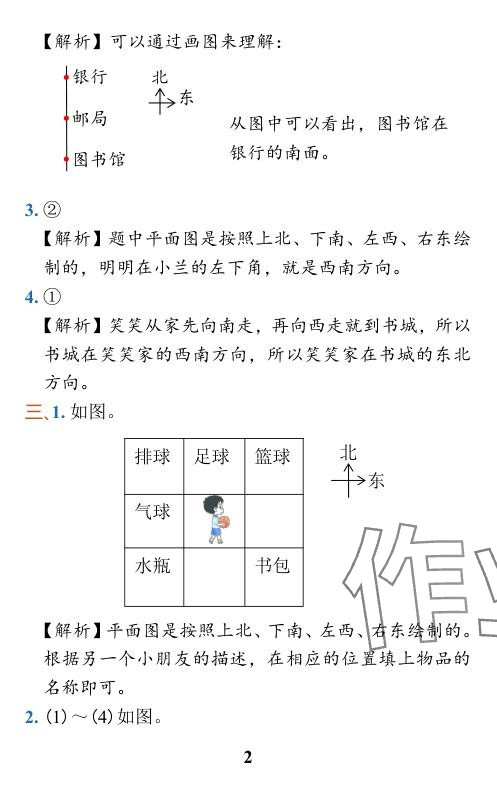 2024年小学学霸作业本二年级数学下册北师大版广东专版&nbsp;参考答案第23页