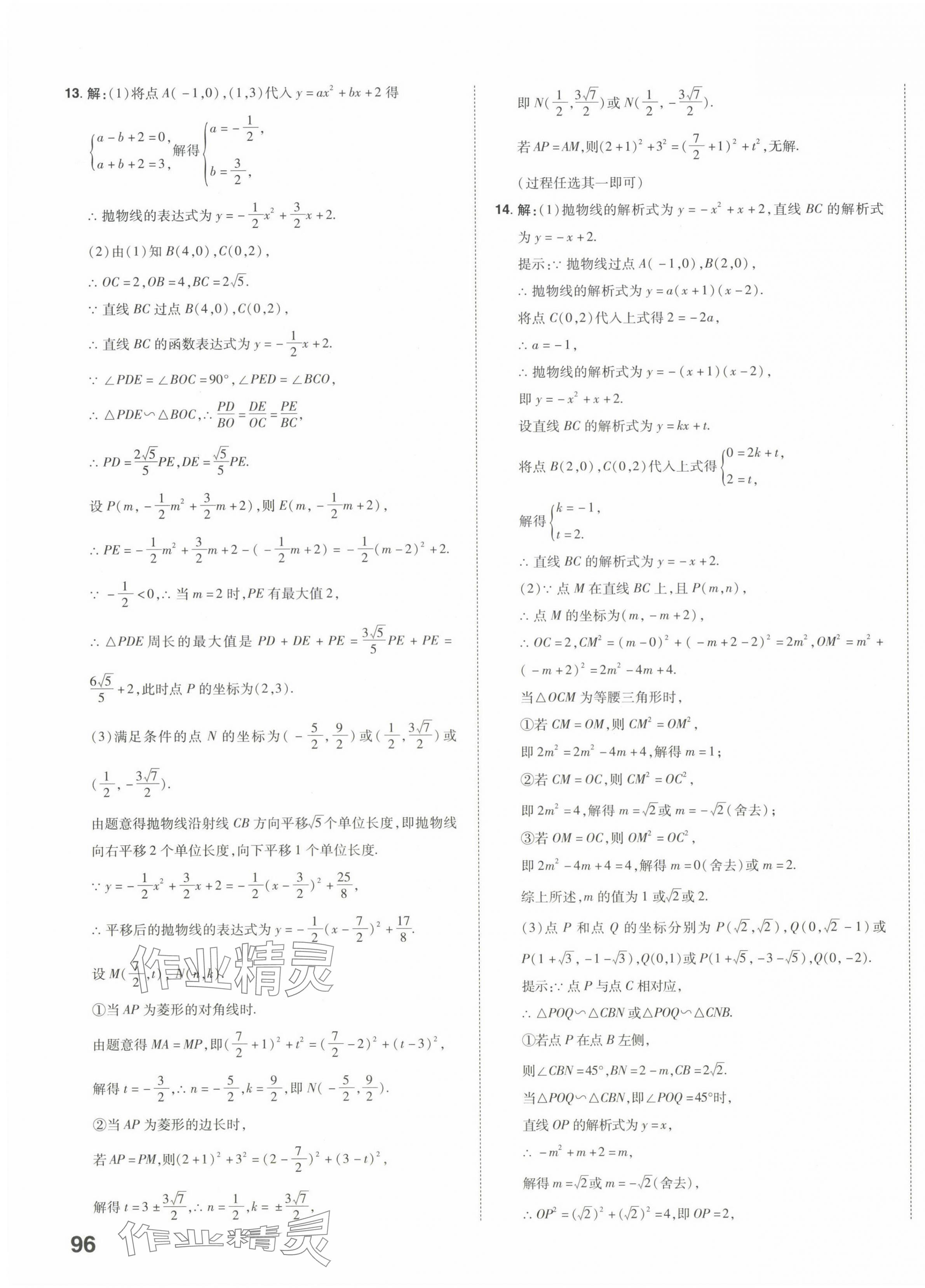 2024年星躍龍門(mén)中考真題分類(lèi)卷數(shù)學(xué)山東專(zhuān)版 第19頁(yè)