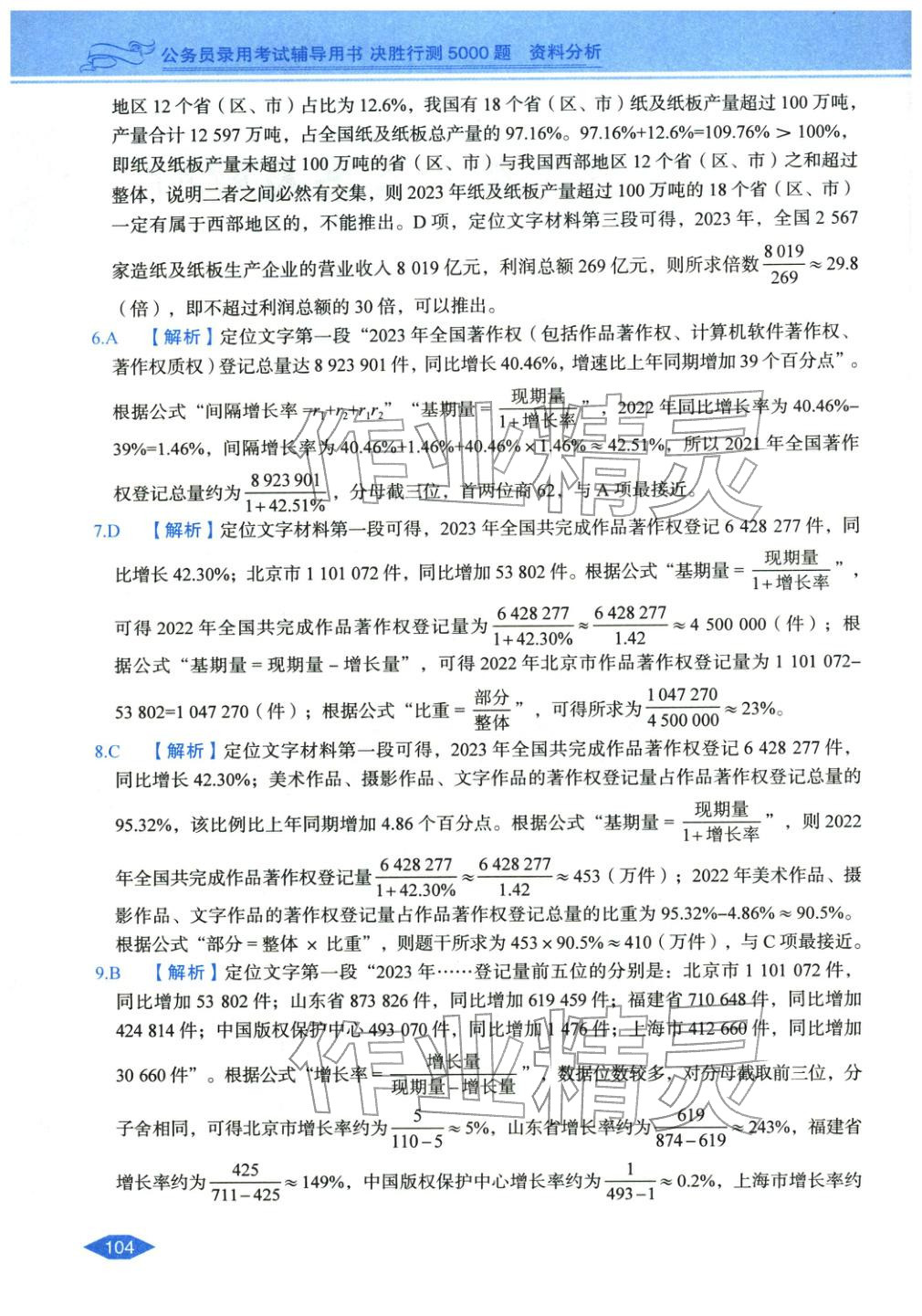 2027年公务员录用考试辅导用书决胜行测资料分析&nbsp;第2页