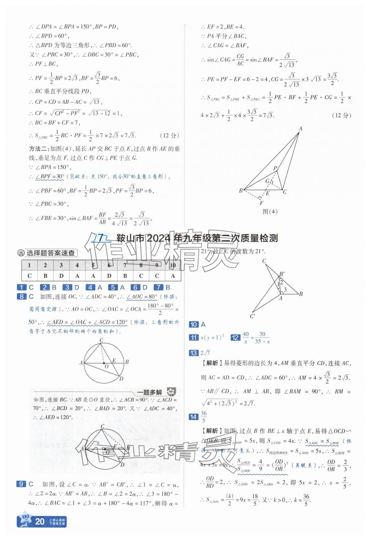 2025年金考卷中考45套匯編數(shù)學(xué)遼寧專版 參考答案第20頁