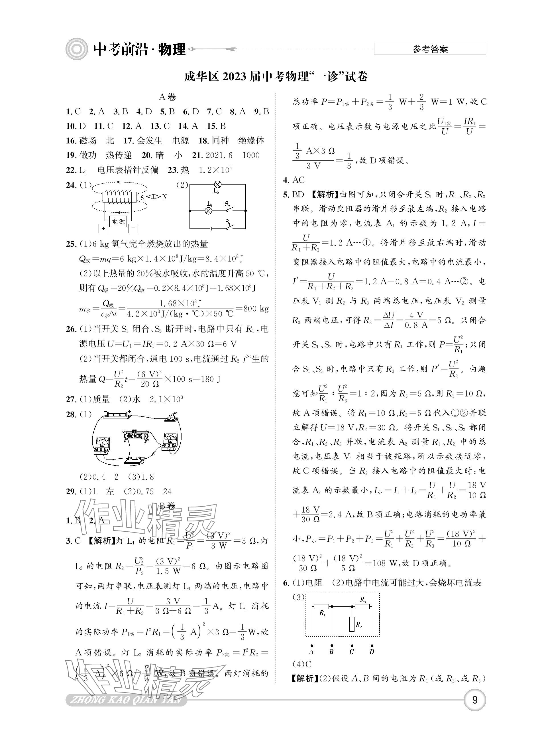 2024年中考前沿物理 參考答案第9頁