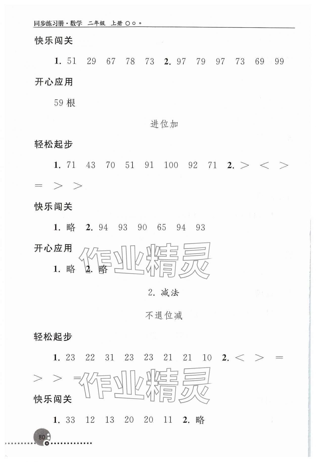 2024年同步練習(xí)冊(cè)人民教育出版社二年級(jí)數(shù)學(xué)上冊(cè)人教版新疆用 參考答案第3頁(yè)