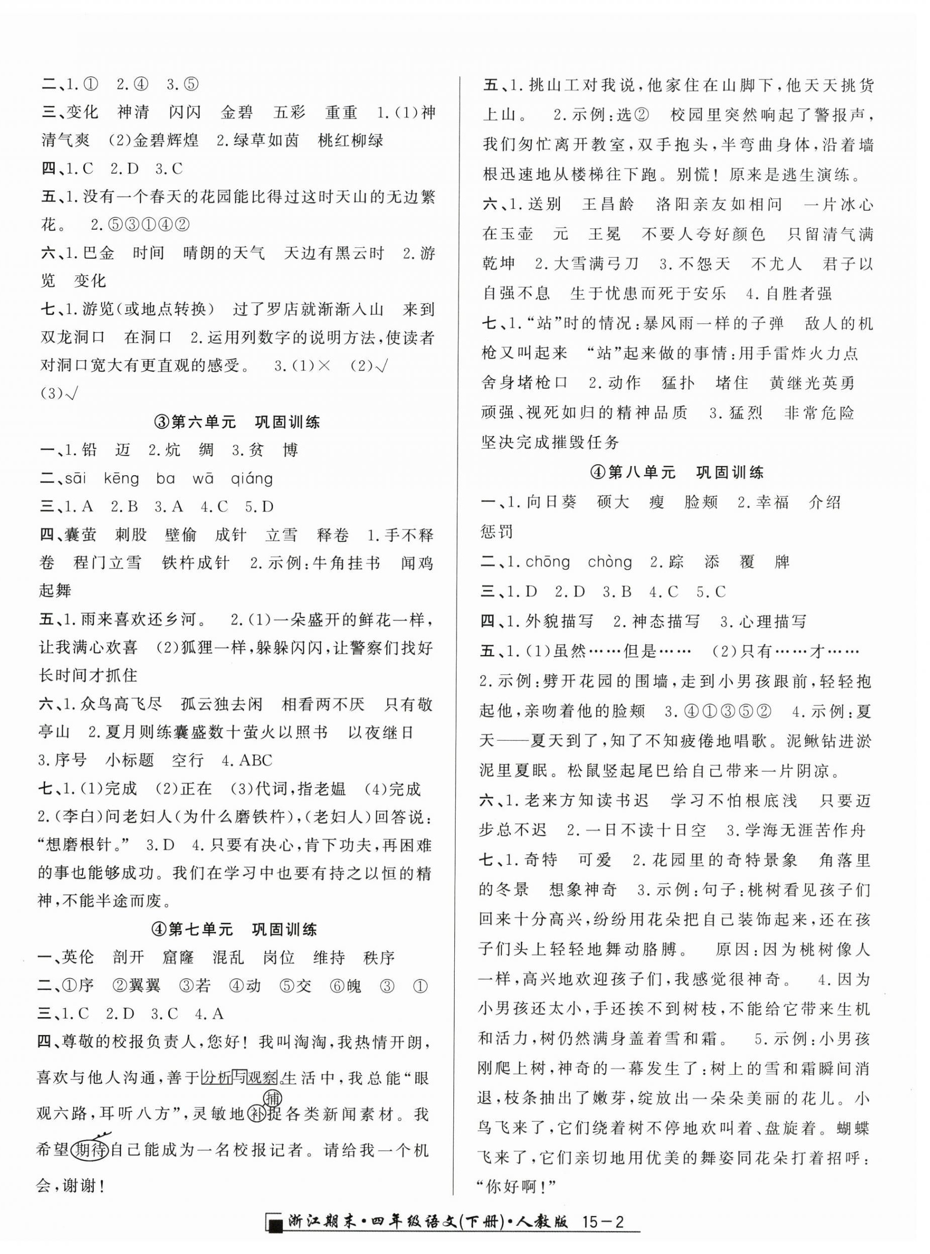 2026年励耘书业浙江期末四年级语文下册人教版&nbsp;第2页