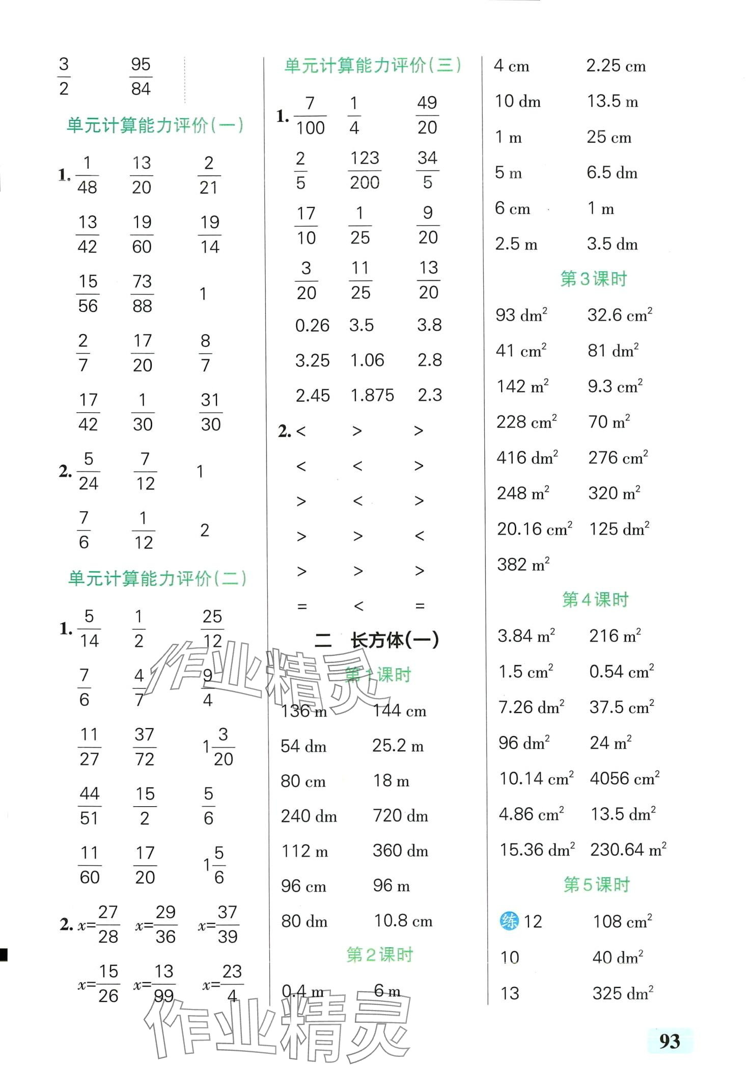 2024年小學(xué)學(xué)霸口算五年級(jí)數(shù)學(xué)下冊(cè)北師大版 第3頁