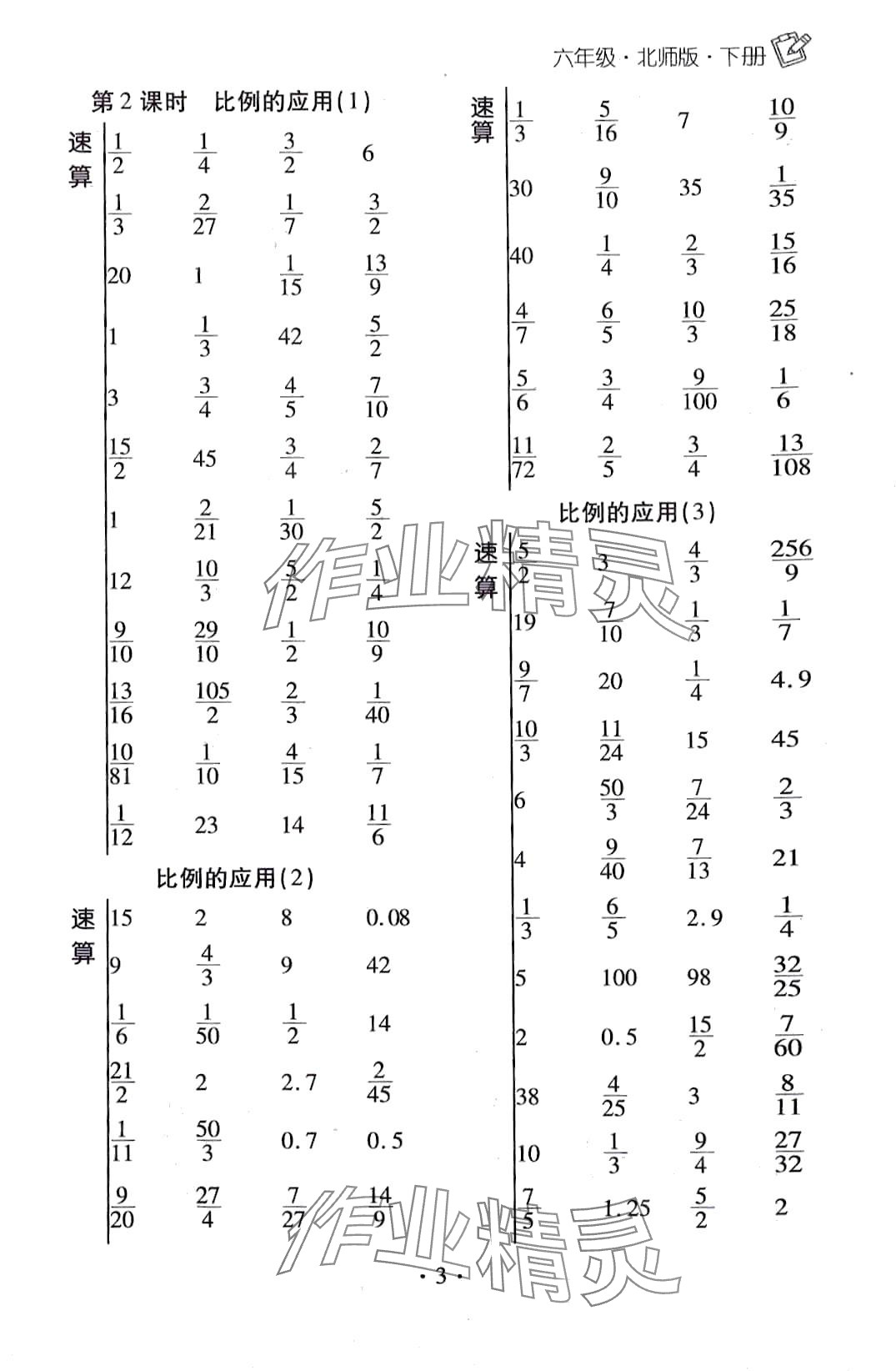 2024年小學(xué)升同步口算六年級(jí)數(shù)學(xué)下冊(cè)北師大版 第3頁(yè)