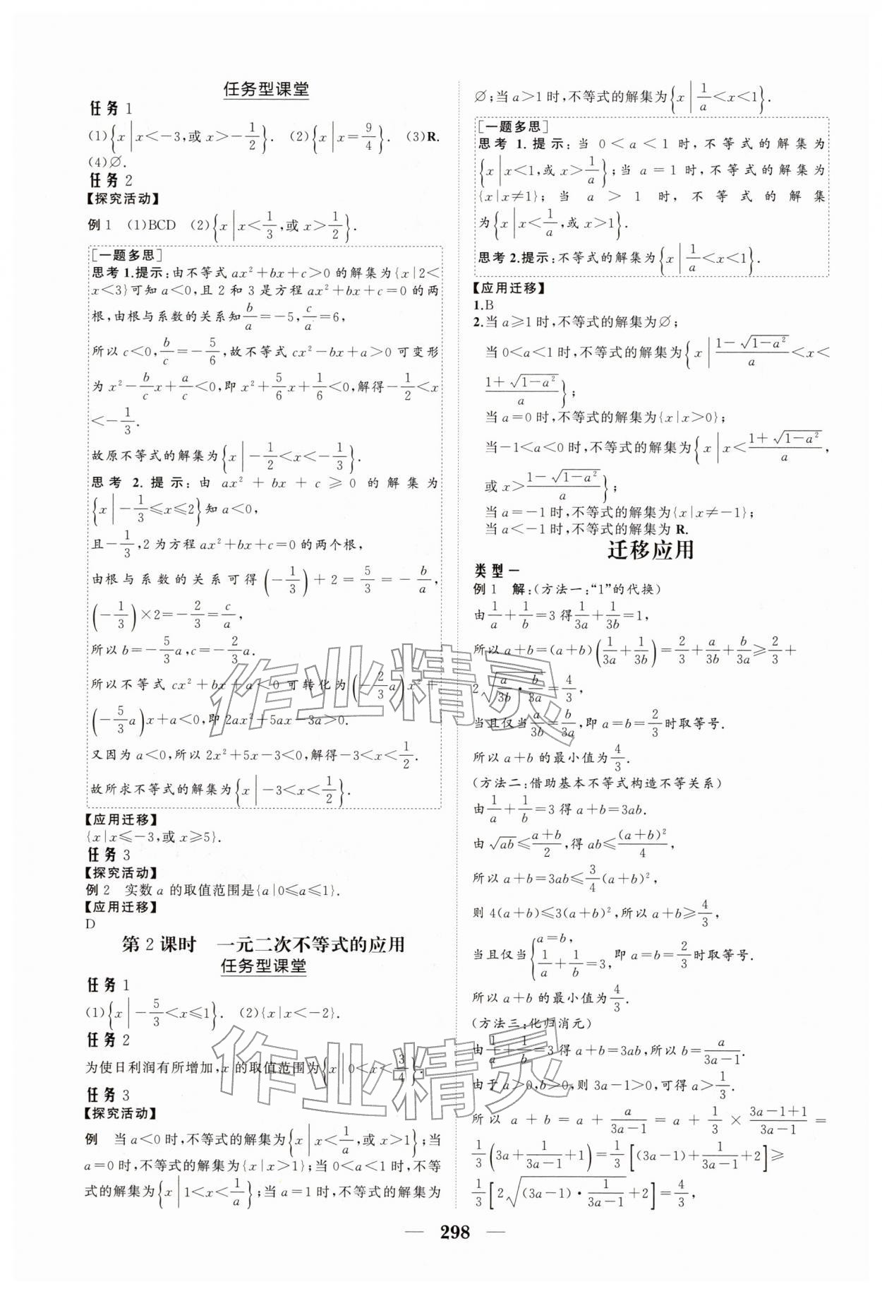 2025年新课程同步练习册高中数学必修第一册人教版&nbsp;参考答案第6页