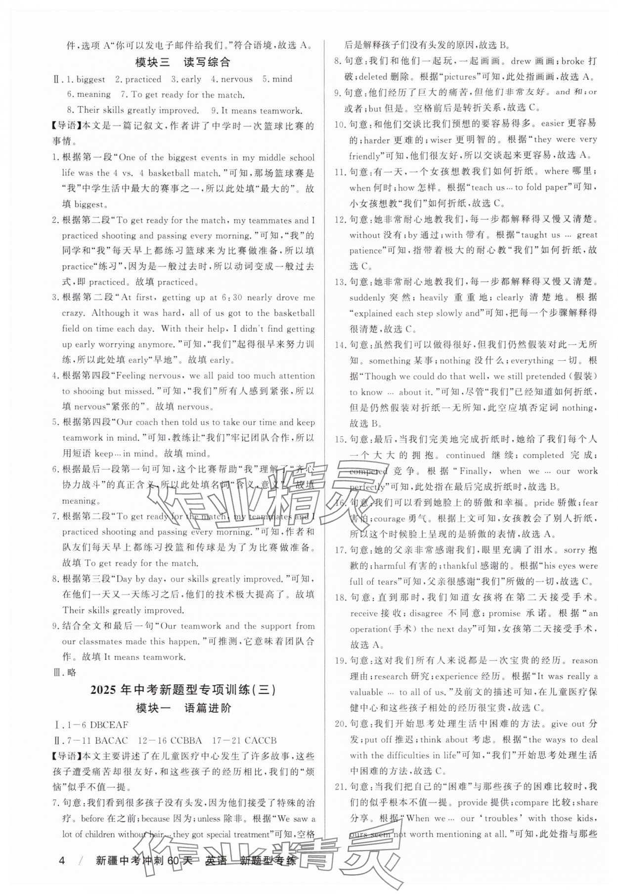 2025年中考沖刺60天英語(yǔ)新疆專版 參考答案第20頁(yè)