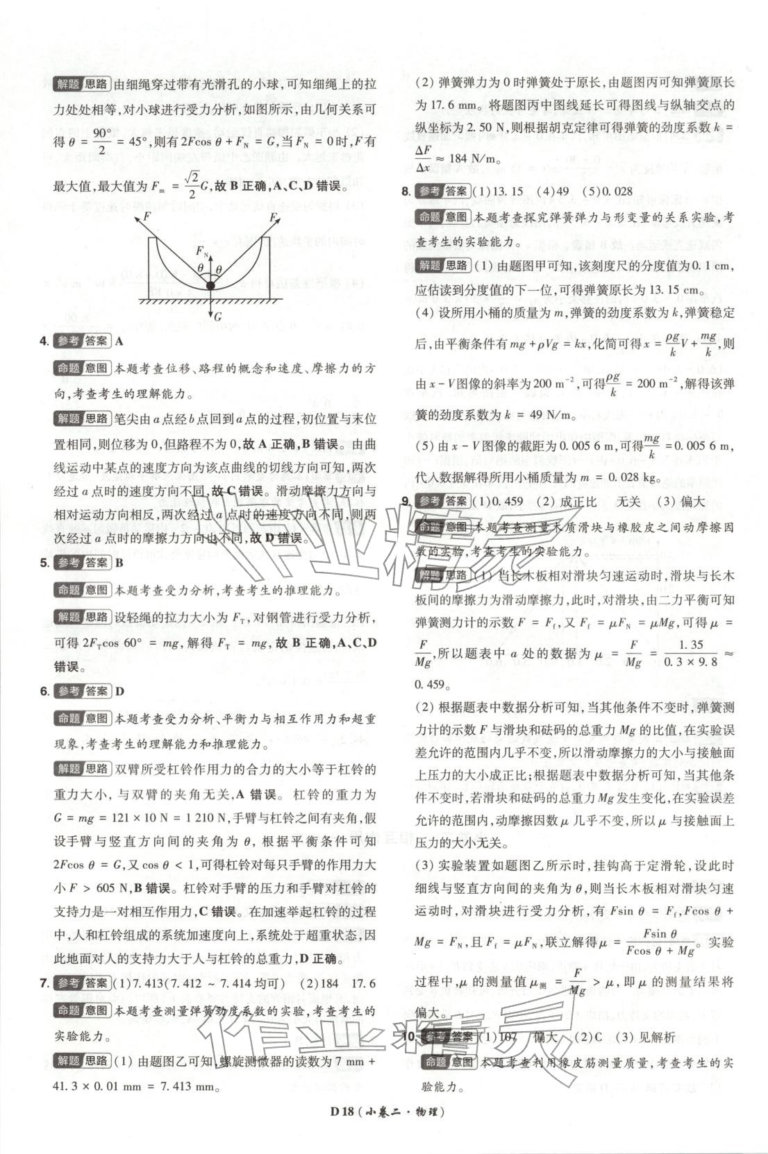 2026年新高考5年真题物理江苏专版&nbsp;第18页