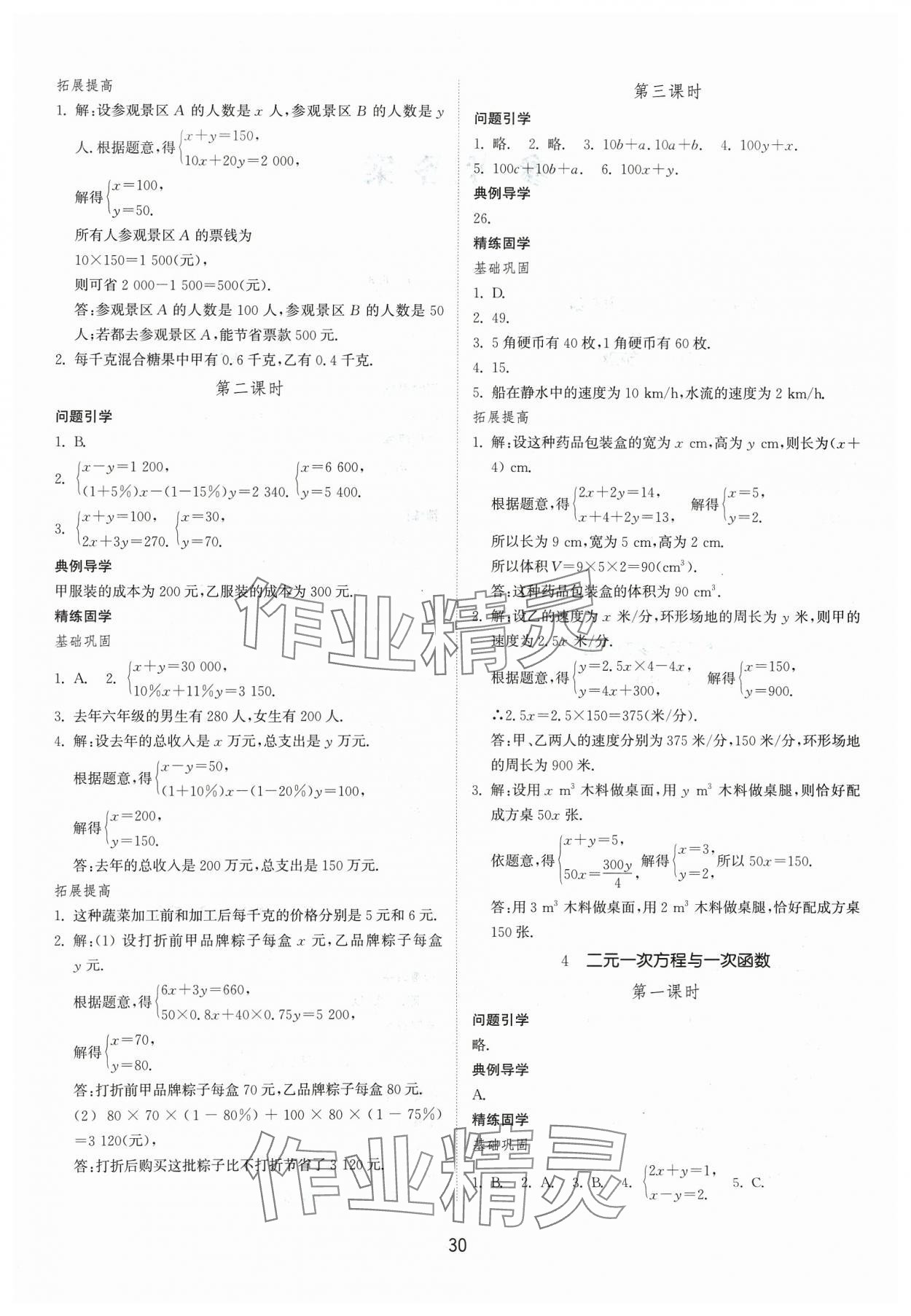 2024年同步練習(xí)冊(cè)山東教育出版社七年級(jí)數(shù)學(xué)下冊(cè)魯教版54制 第2頁