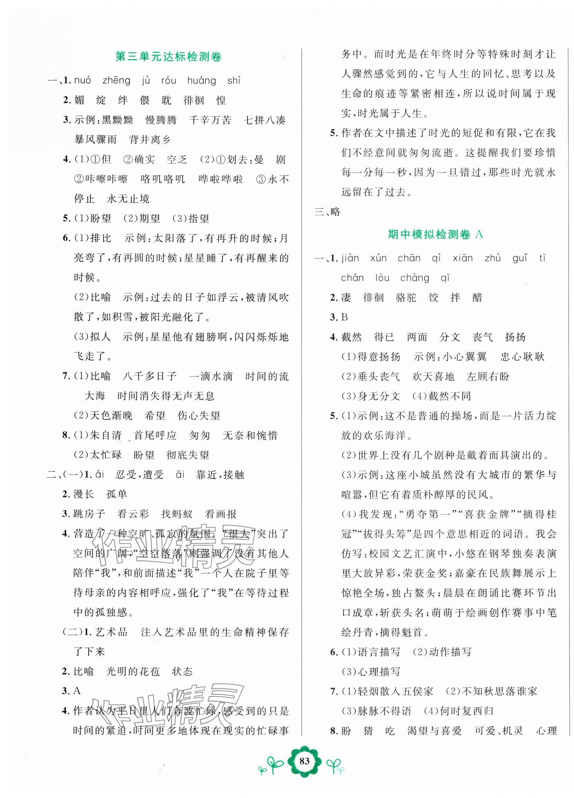 2025年8848學霸一卷通六年級語文下冊人教版 第3頁
