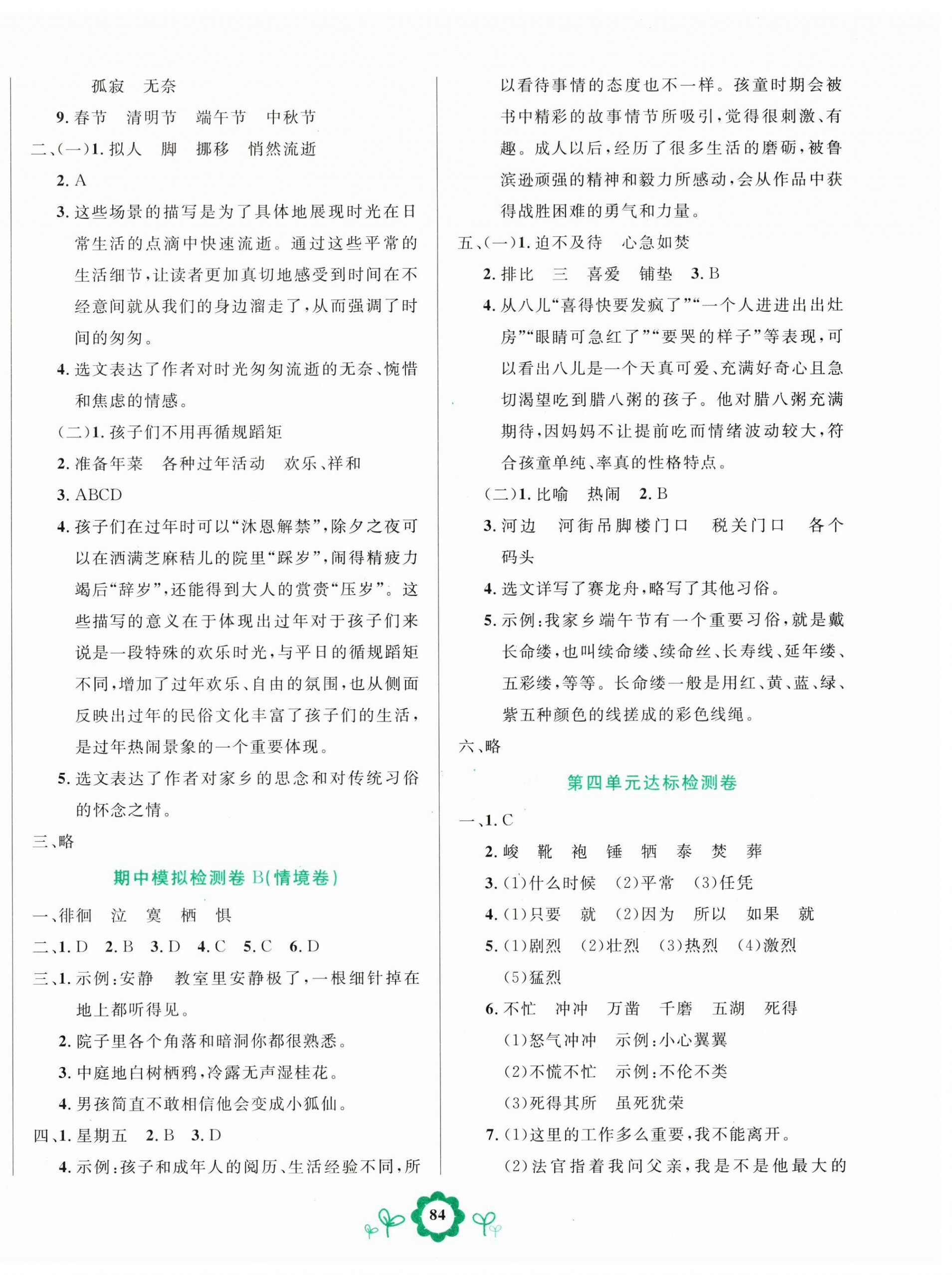 2025年8848學霸一卷通六年級語文下冊人教版 第4頁