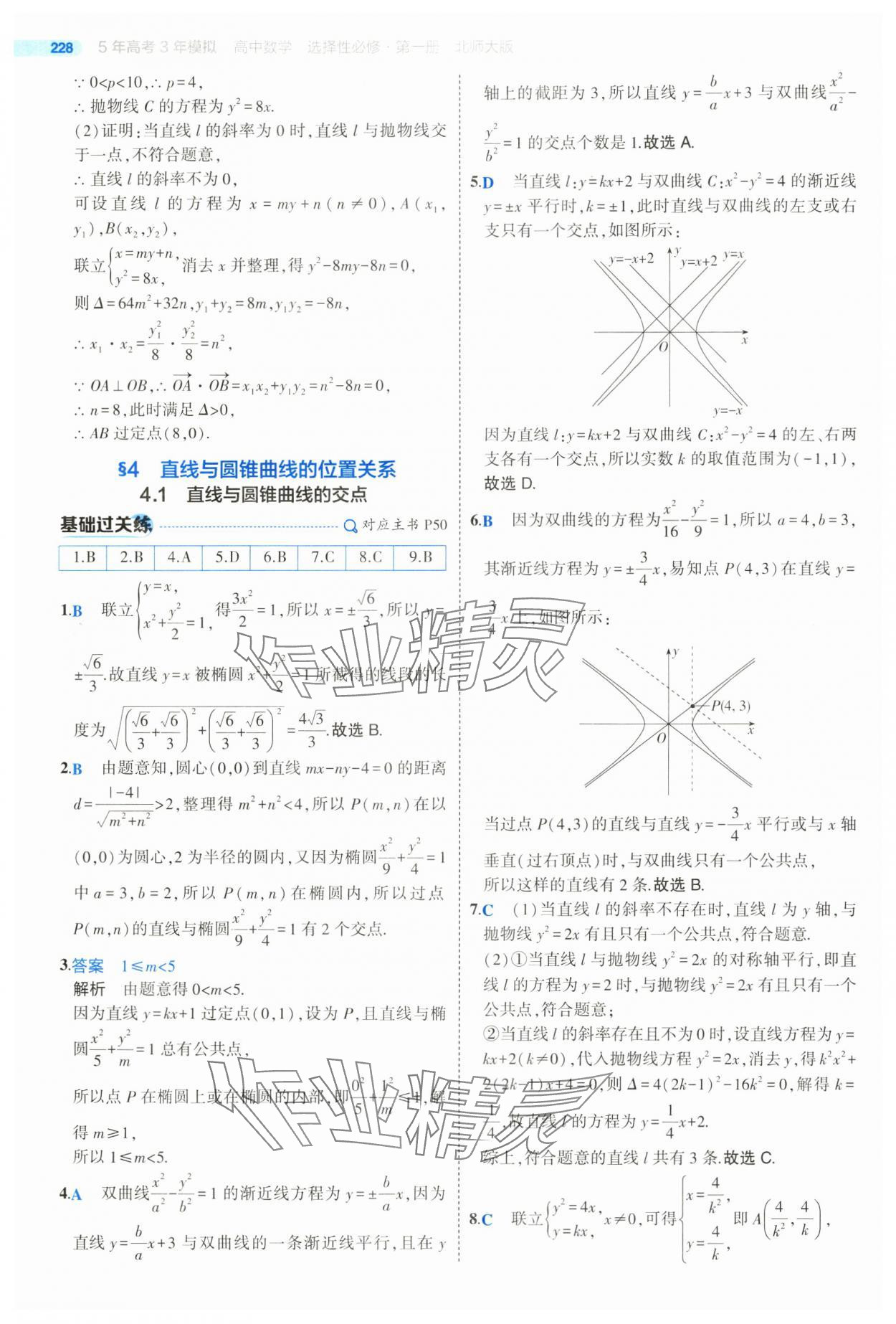 2025年5年高考3年模擬高二數(shù)學(xué)選擇性必修第一冊北師大版 參考答案第54頁