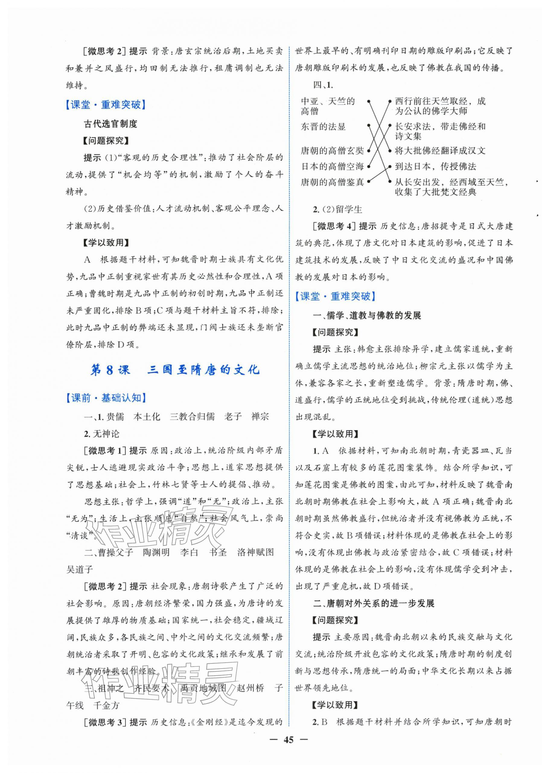 2025年南方新課堂金牌學案高中必修歷史上冊人教版 第5頁