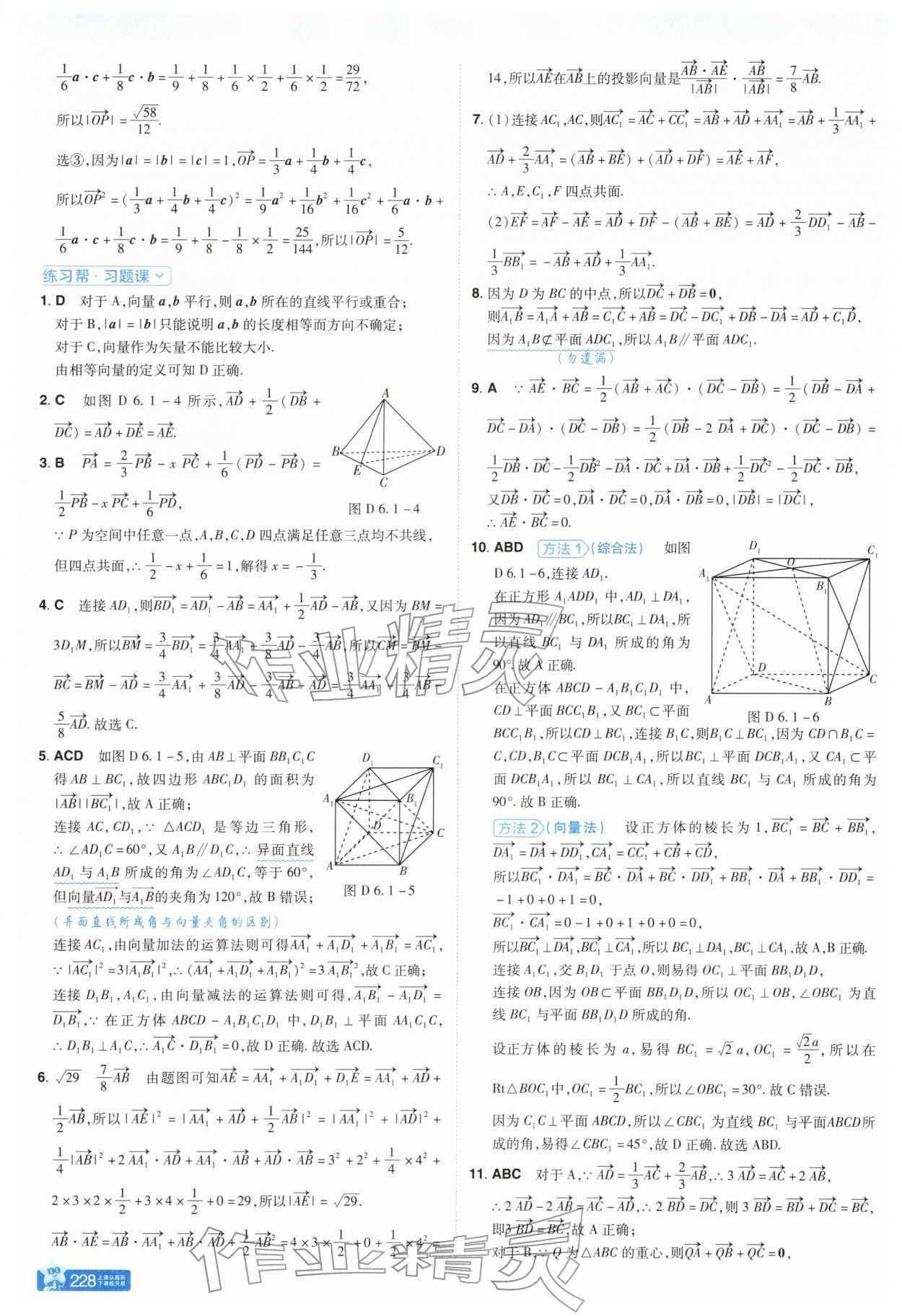 2026年教材帮高中数学选择性必修第二册苏教版&nbsp;参考答案第2页