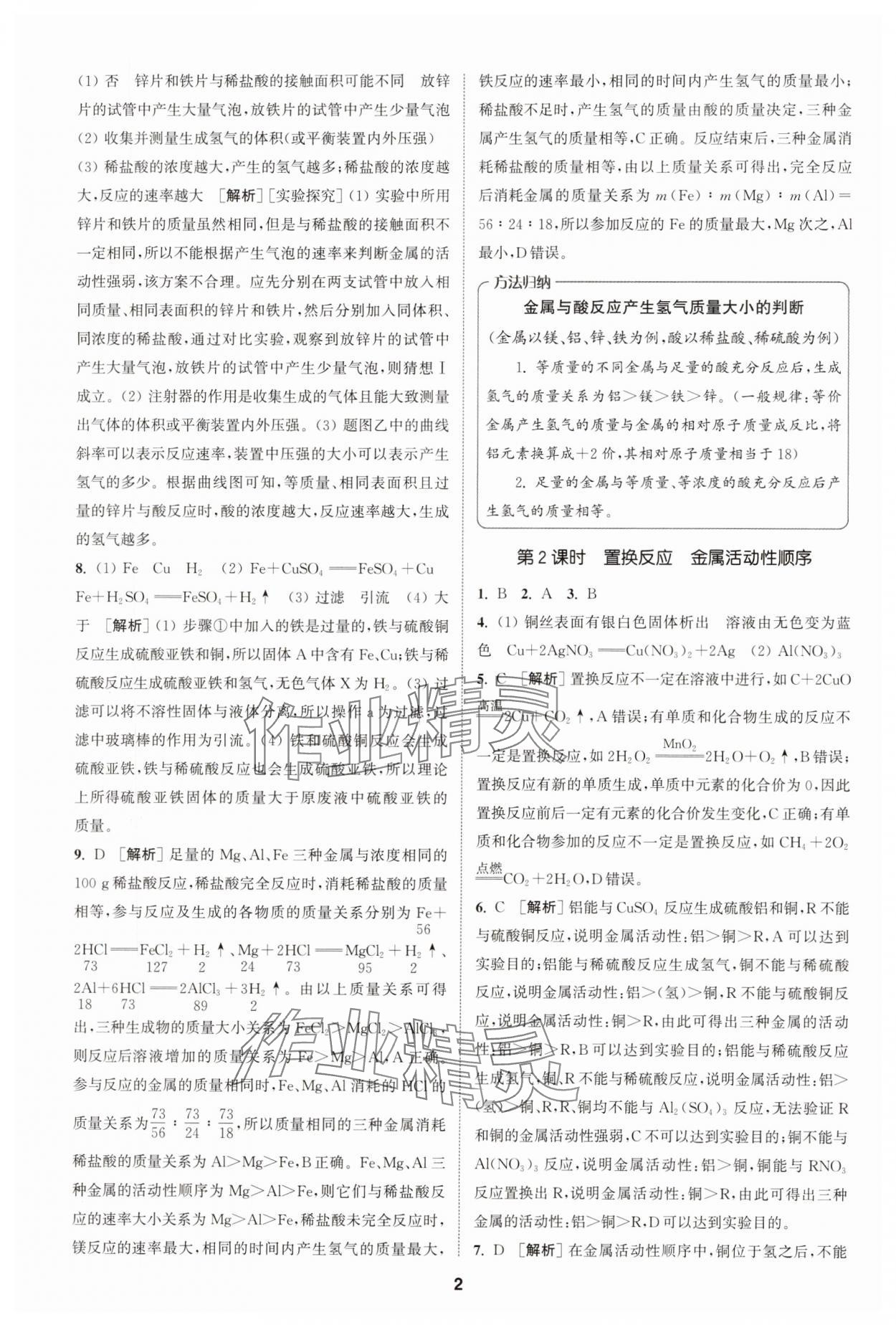 2025年拔尖特训九年级化学下册人教版 第2页