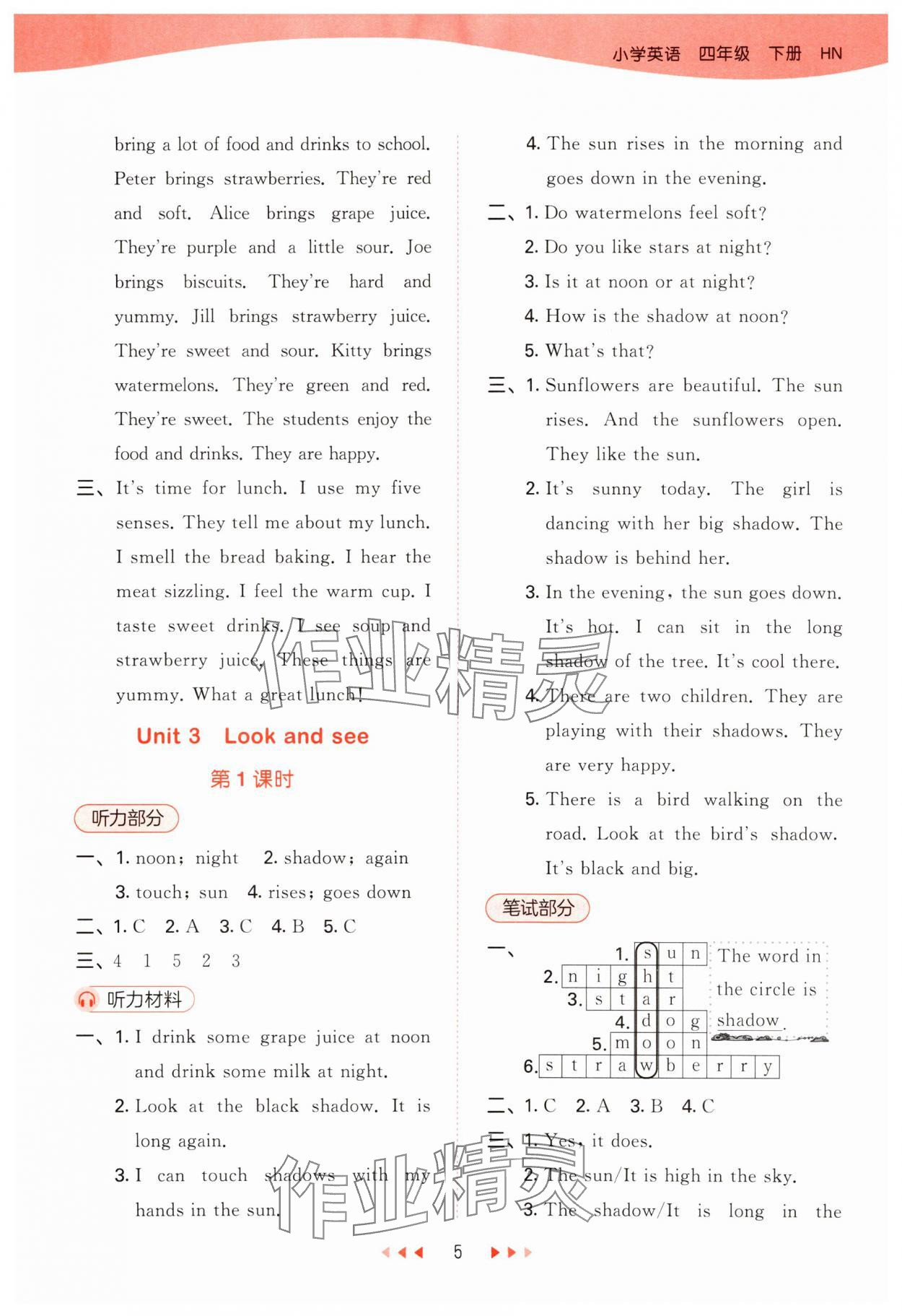 2024年53天天練四年級(jí)英語下冊(cè)滬教版 參考答案第5頁