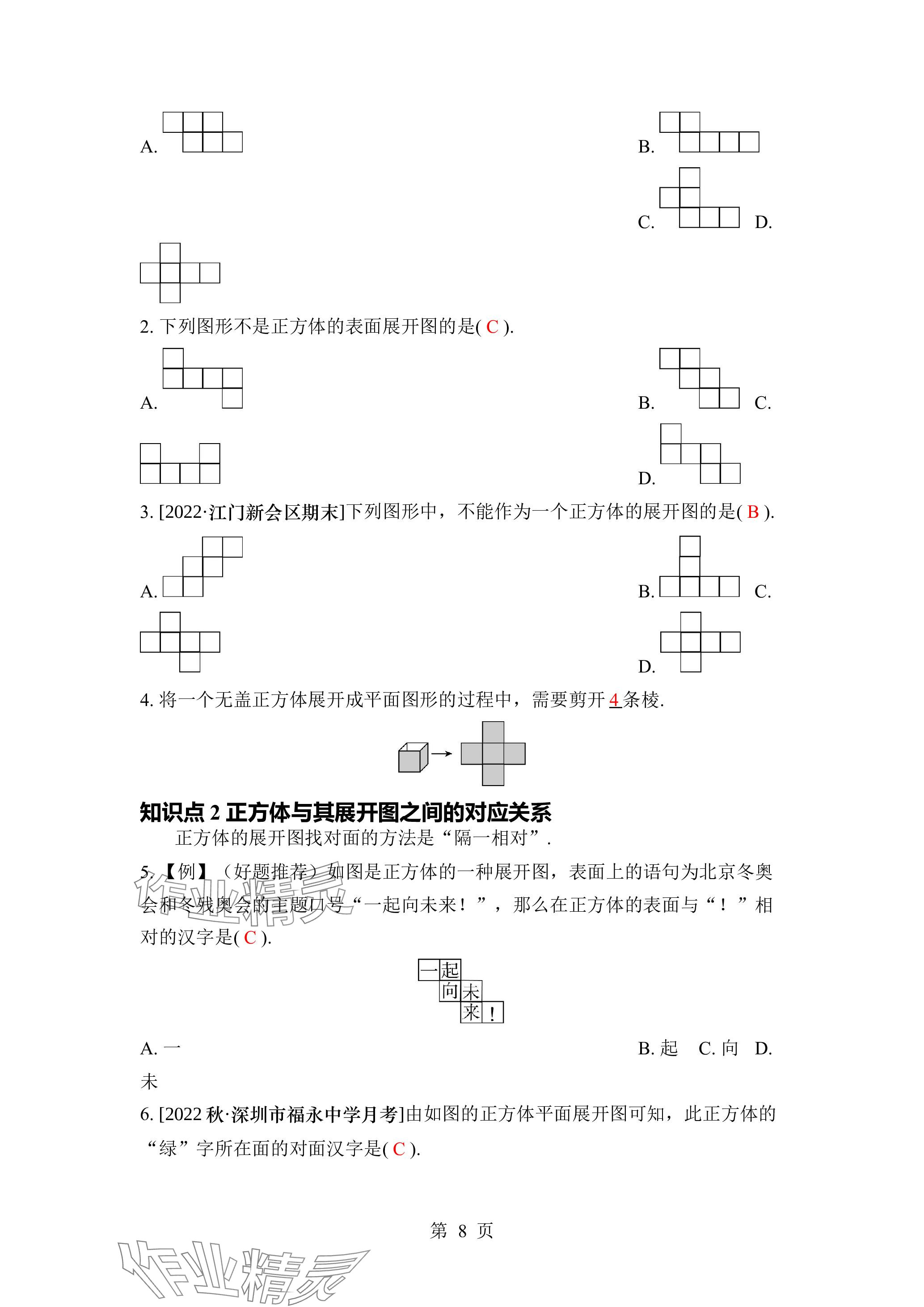2023年廣東名師講練通七年級(jí)數(shù)學(xué)上冊(cè)北師大版深圳專版 參考答案第8頁(yè)