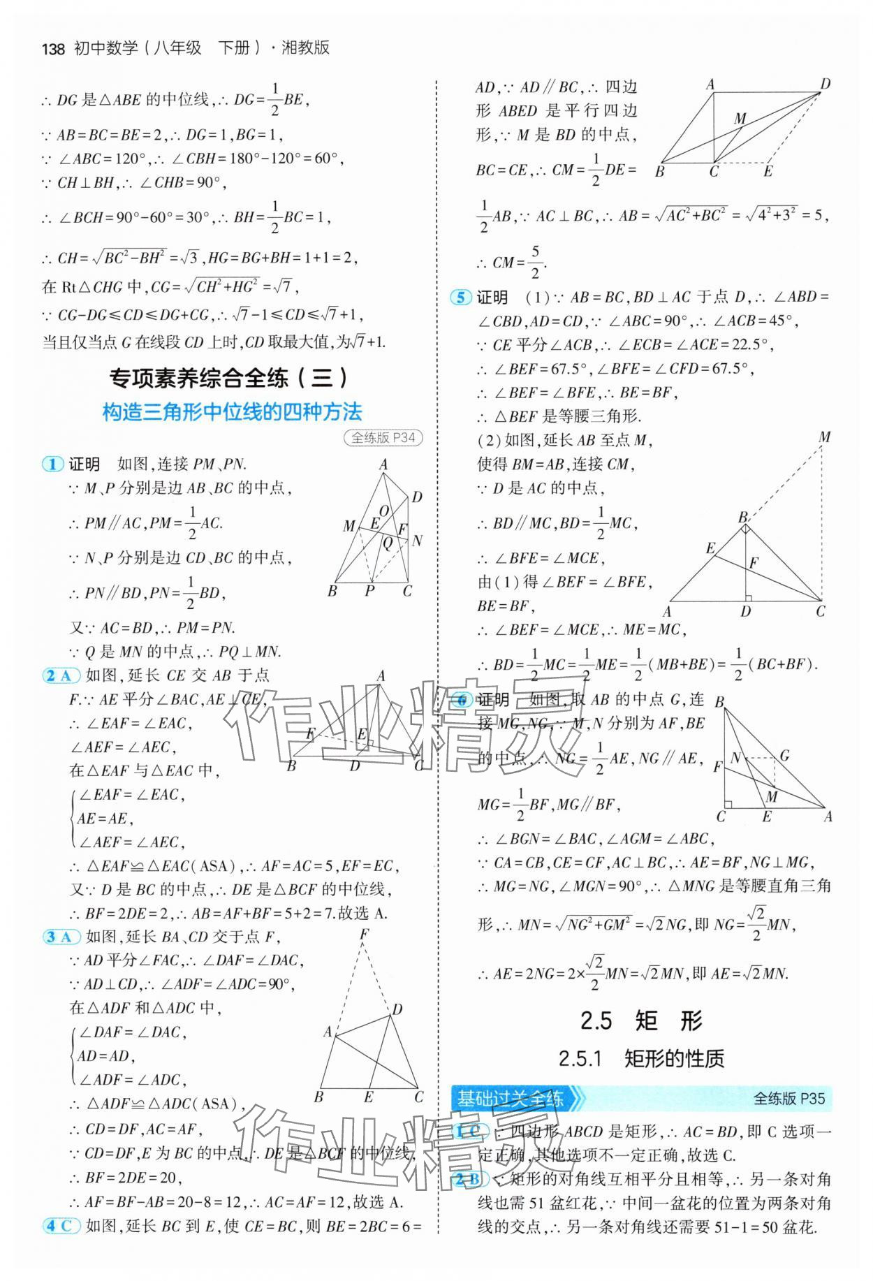 2025年5年中考3年模擬八年級數(shù)學下冊湘教版 第20頁