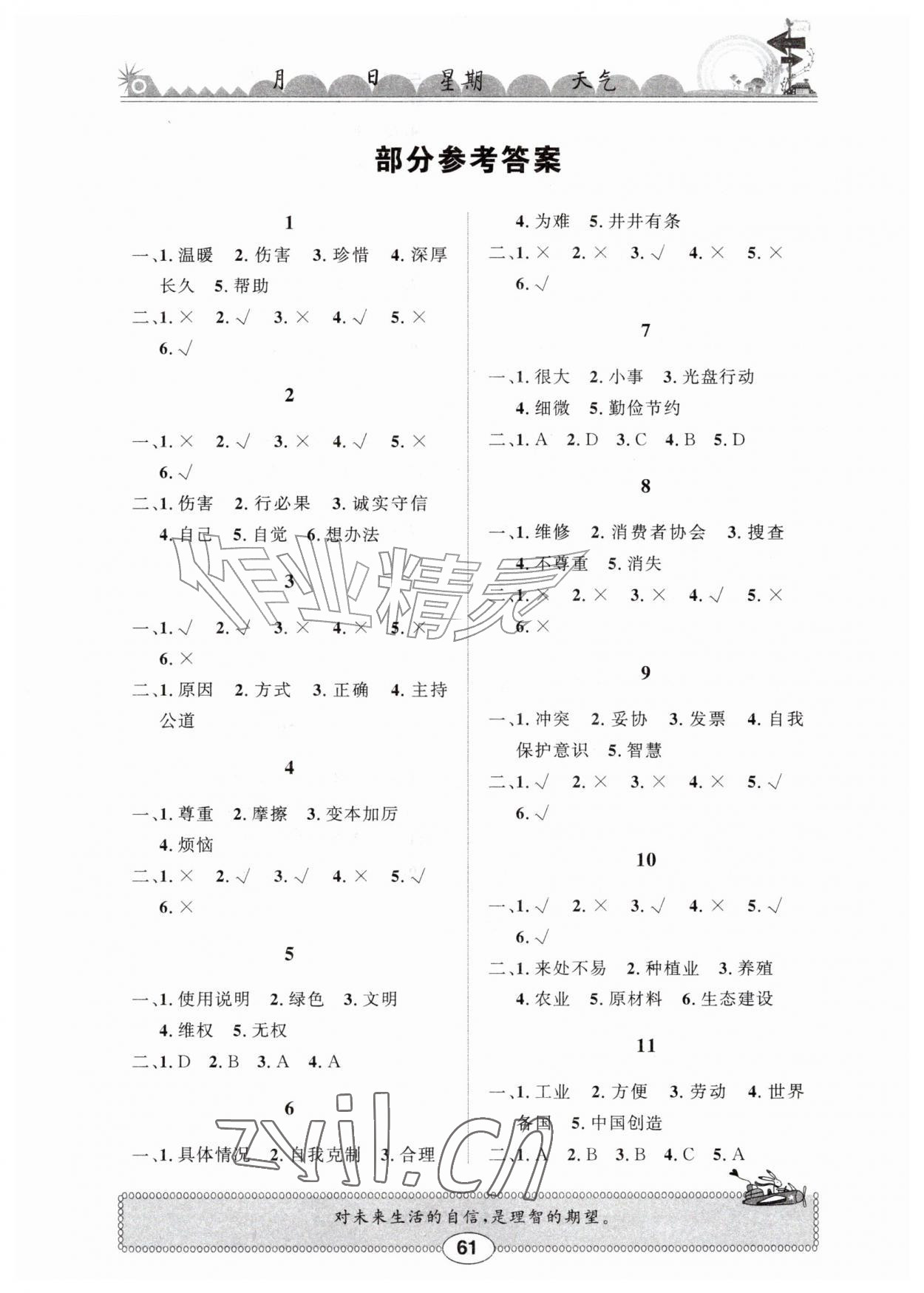 2026年长江暑假作业四年级道德与法治崇文书局&nbsp;第1页
