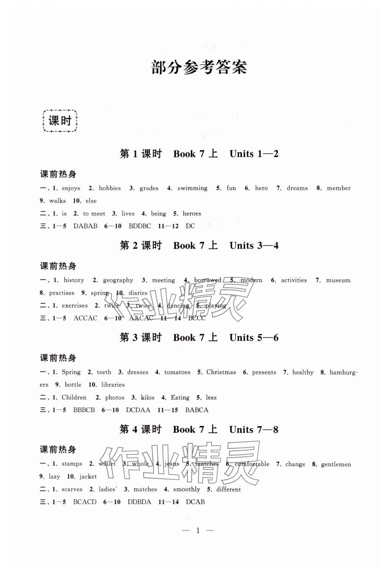 2024年贏在中考中考學(xué)案英語提升版江蘇專版 第1頁