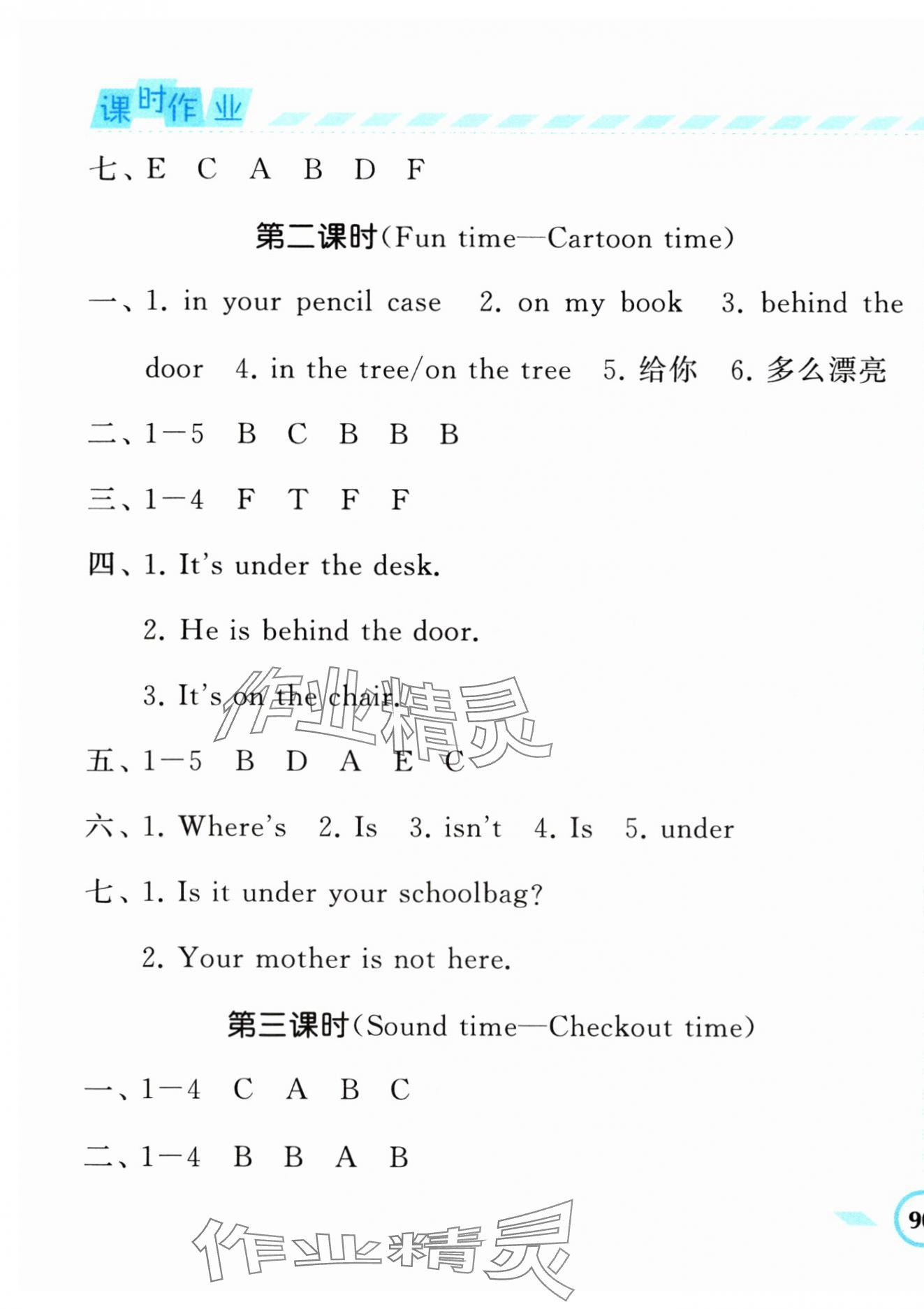 2024年经纶学典课时作业三年级英语下册译林版 第11页