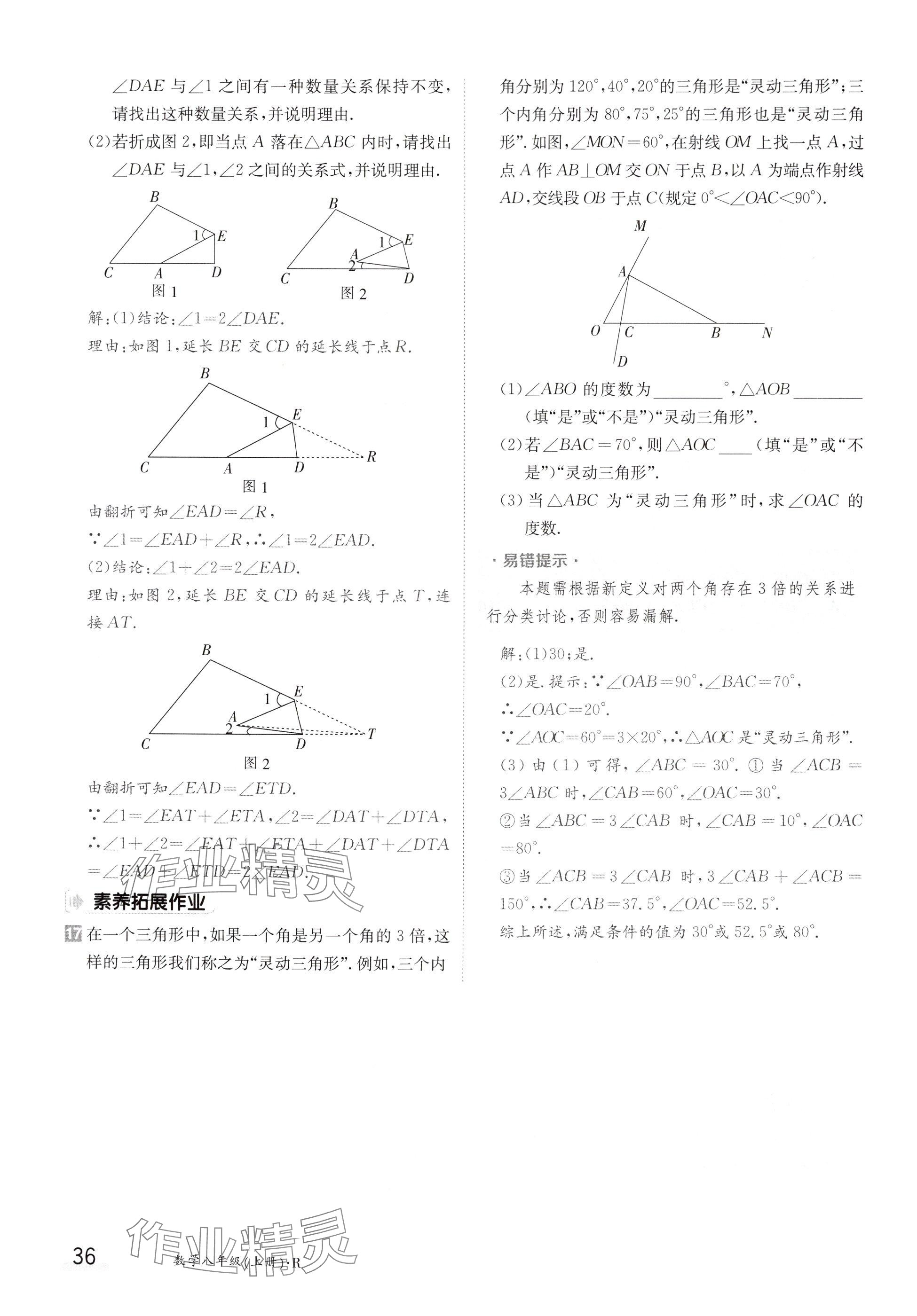 2024年金太陽導學案八年級數(shù)學上冊人教版 參考答案第36頁