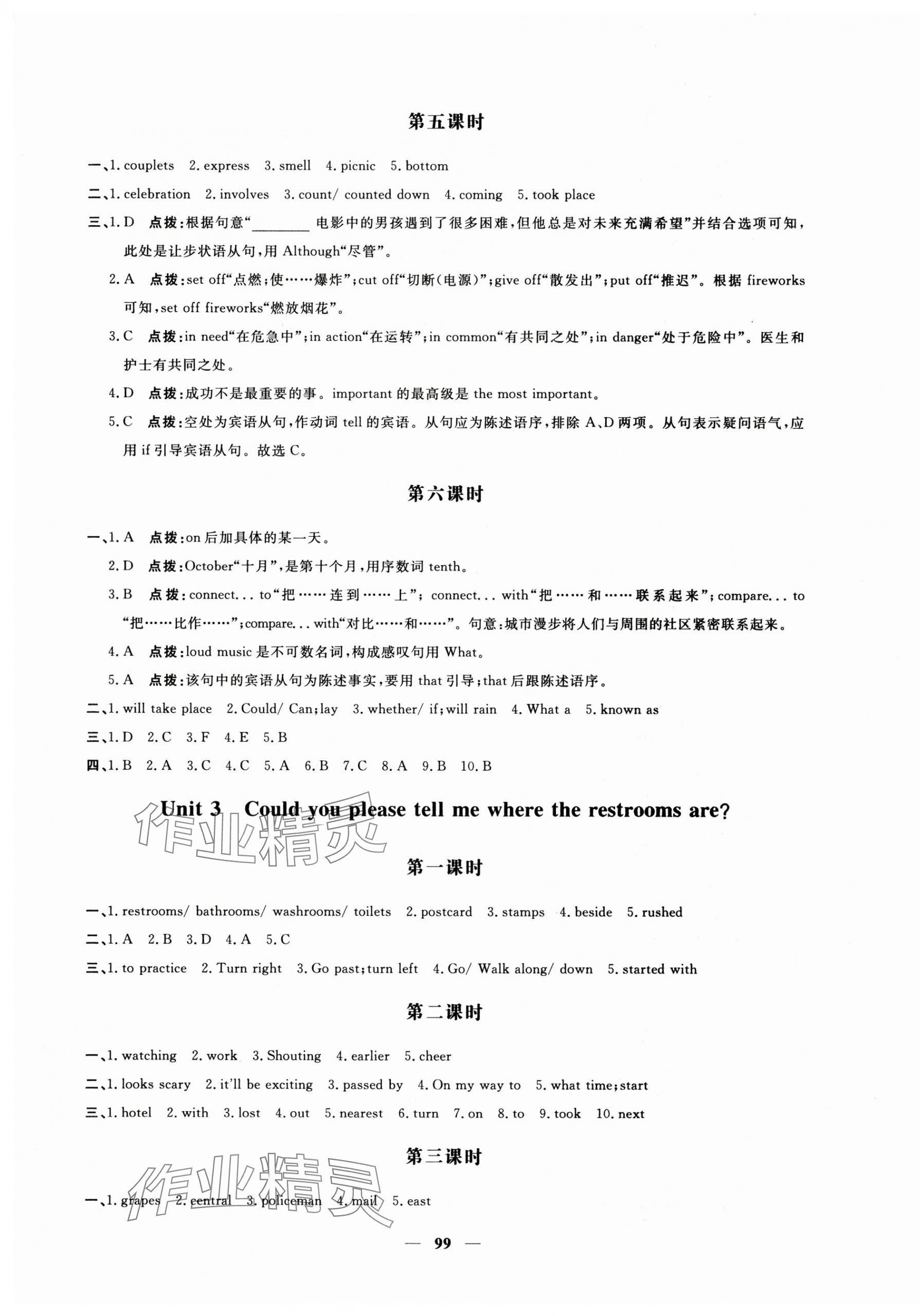 2024年名師講壇一課一練九年級英語全一冊通用版 第3頁