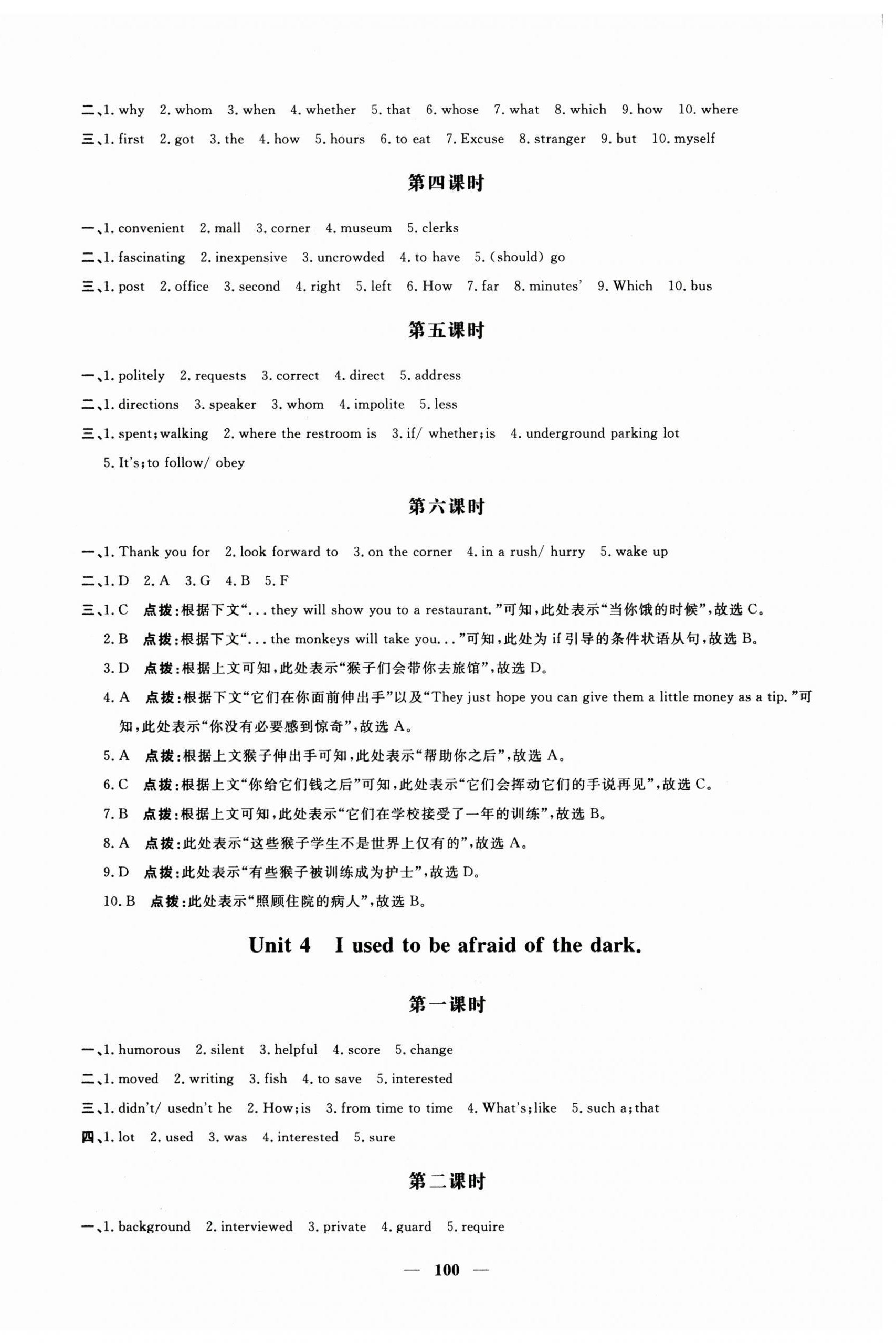 2024年名師講壇一課一練九年級英語全一冊通用版 第4頁