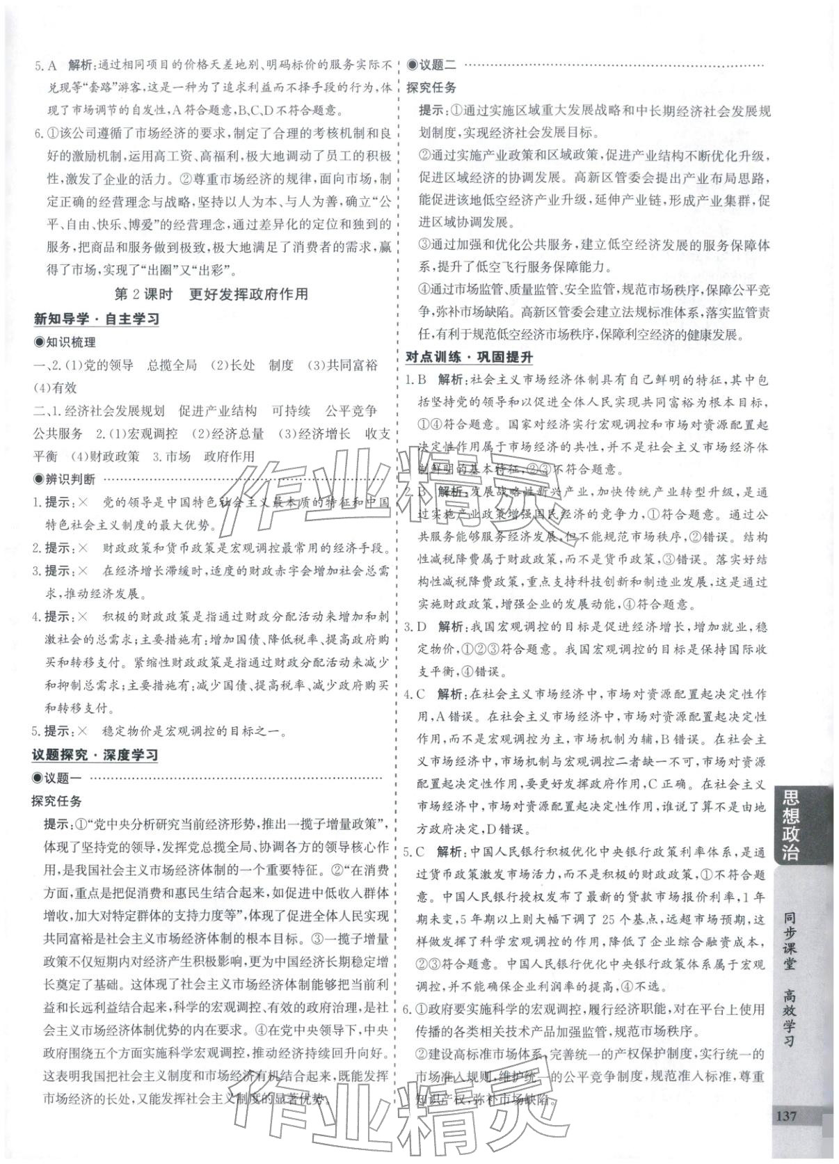 2025年创新思维同步导学案高中道德与法治必修2人教版&nbsp;第5页