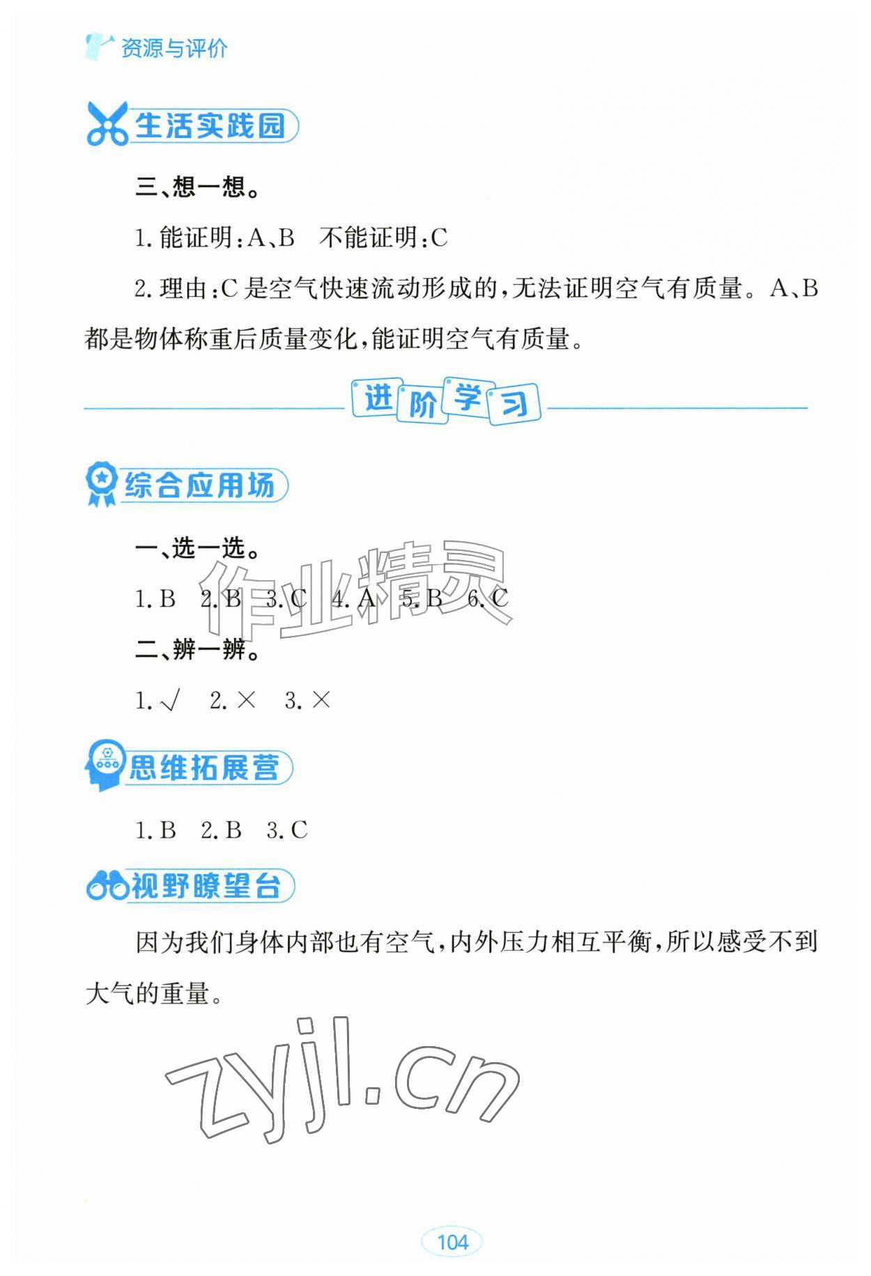 2026年资源与评价黑龙江教育出版社四年级科学上册教科版&nbsp;参考答案第2页