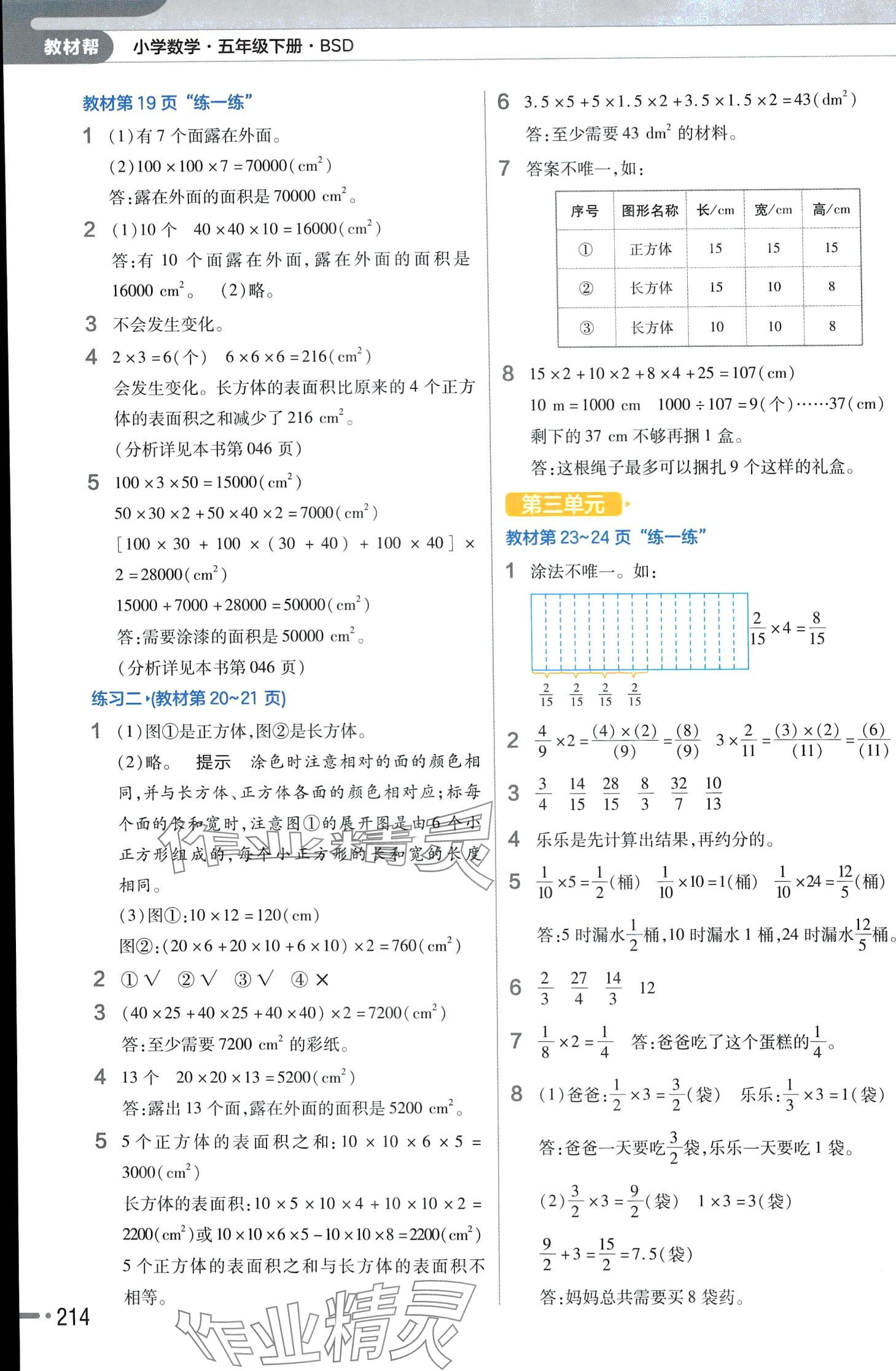 2024年教材幫五年級(jí)數(shù)學(xué)下冊(cè)北師大版 第9頁(yè)