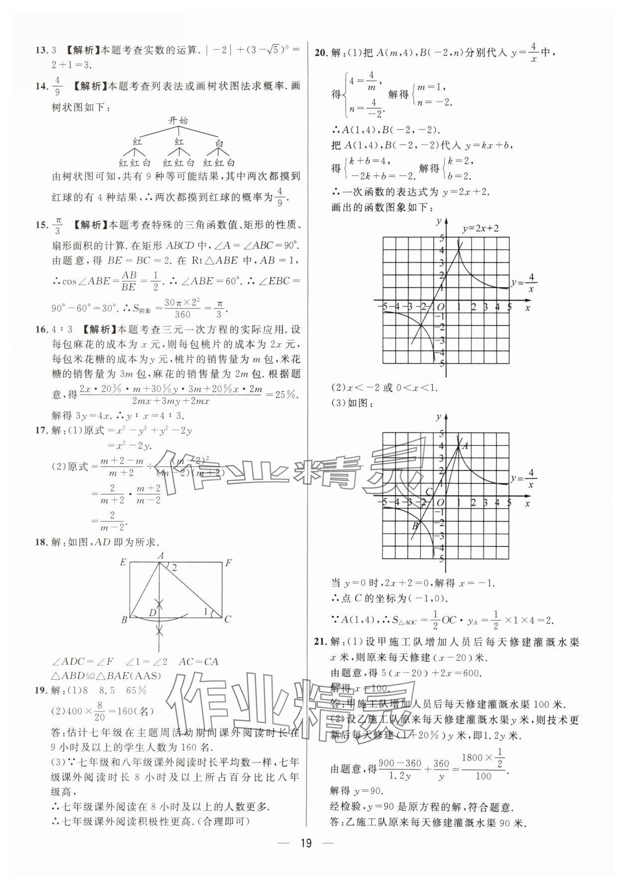 2025年中考必備數(shù)學(xué)重慶專(zhuān)版南海出版公司 參考答案第19頁(yè)