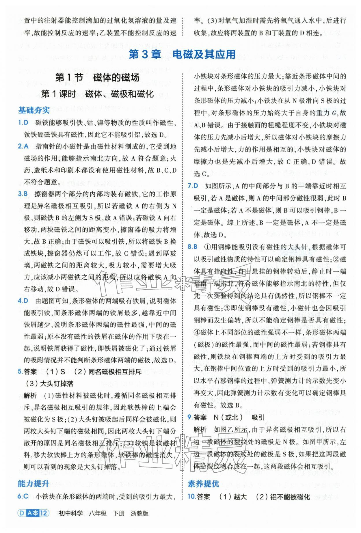 2026年5年中考3年模拟八年级科学下册浙教版&nbsp;第12页